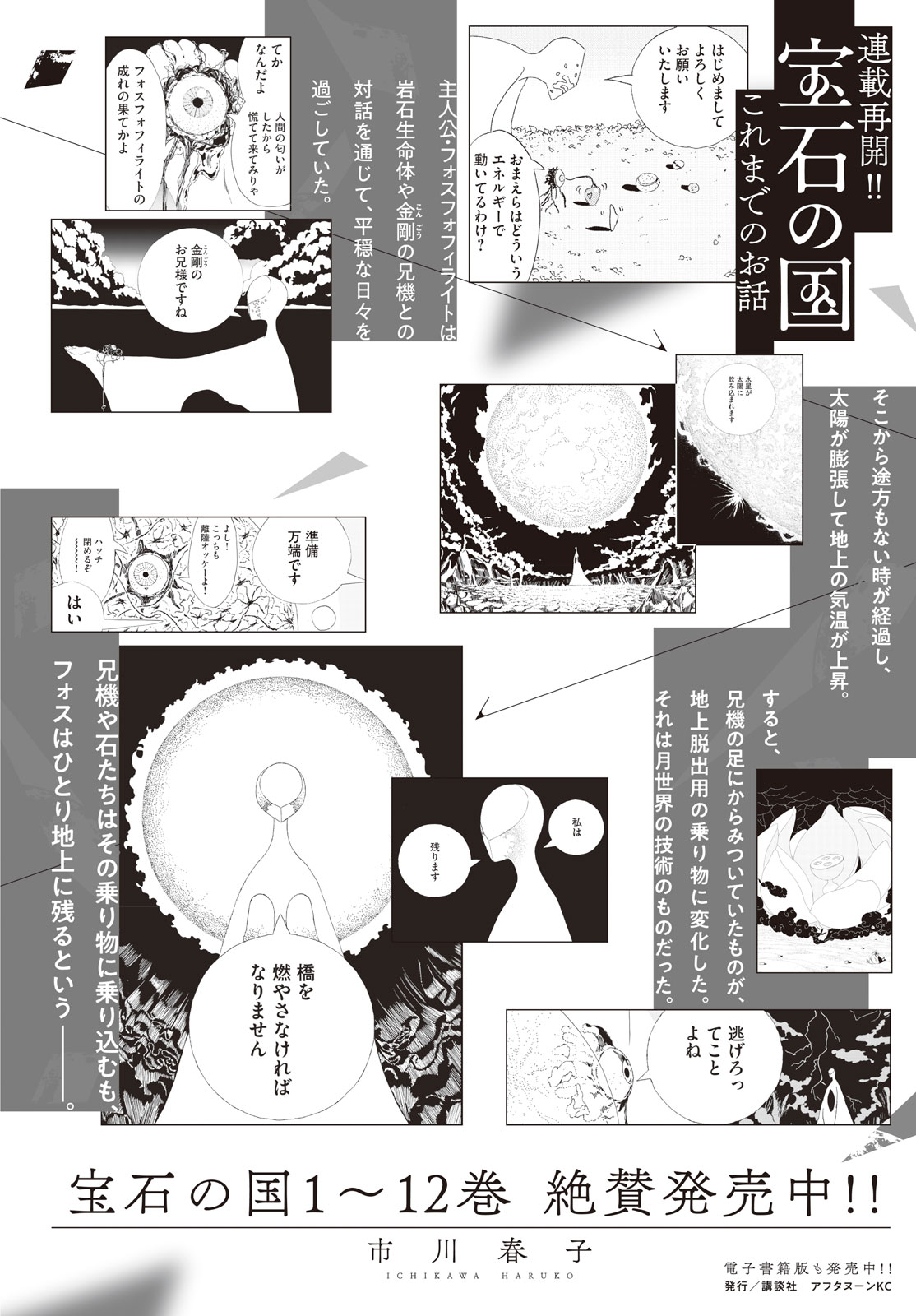 宝石の国 Chap 106 - Next Chap 107