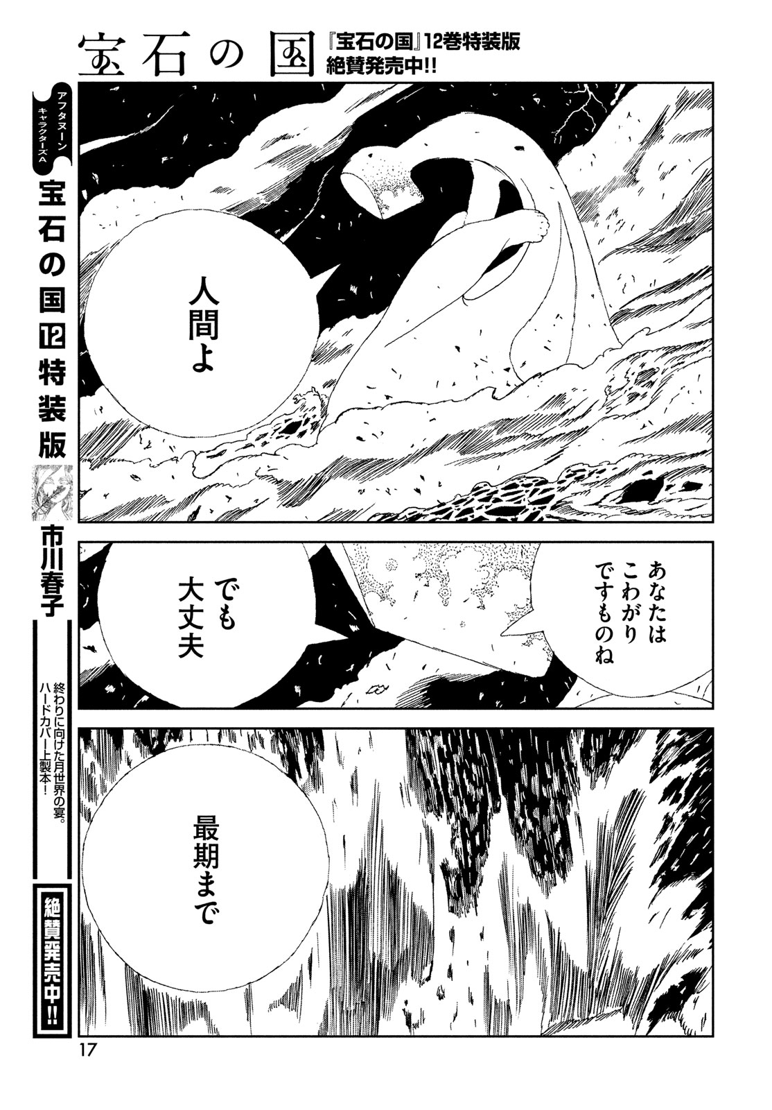 宝石の国 Chap 106 - Next Chap 107