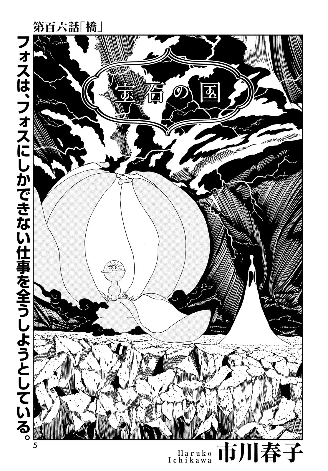 宝石の国 Chap 106 - Next Chap 107