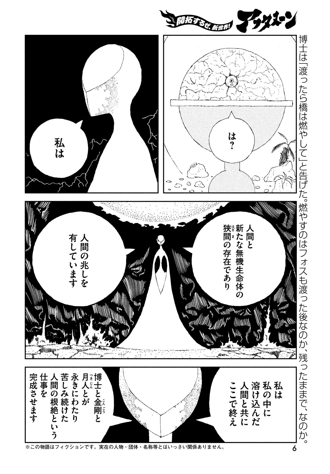 宝石の国 Chap 106 - Next Chap 107