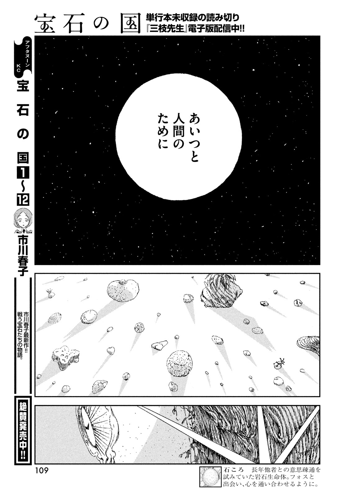 宝石の国 Chap 107 - Next Chap 108