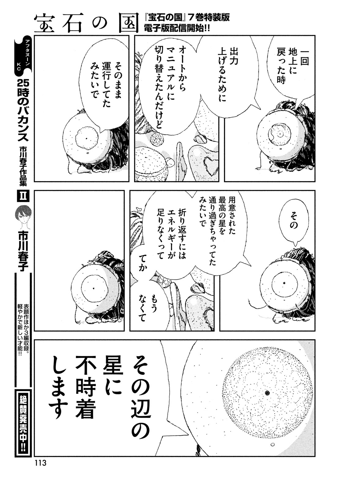 宝石の国 Chap 107 - Next Chap 108