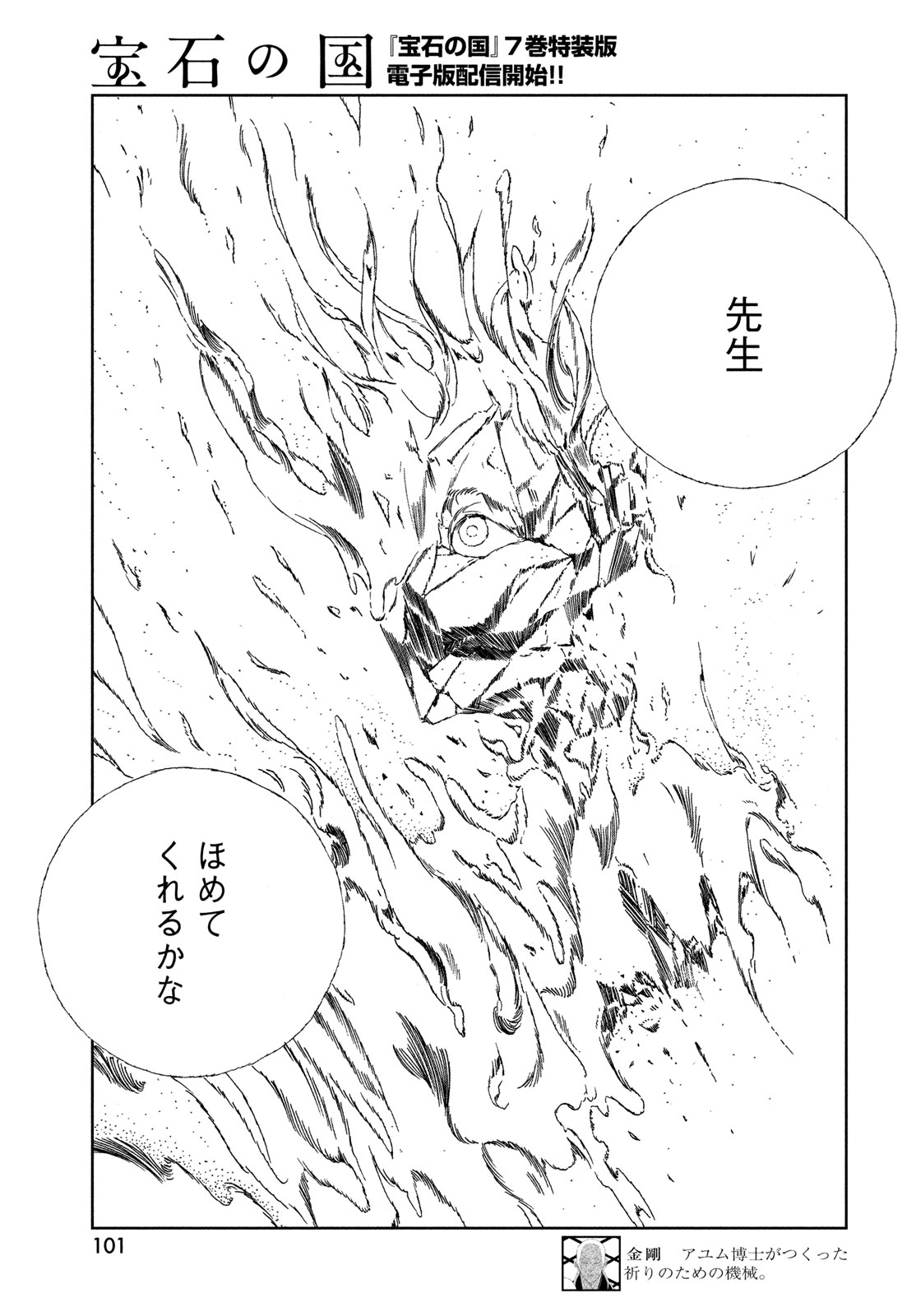 宝石の国 Chap 107 - Next Chap 108