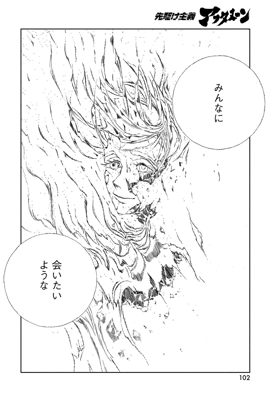 宝石の国 Chap 107 - Next Chap 108