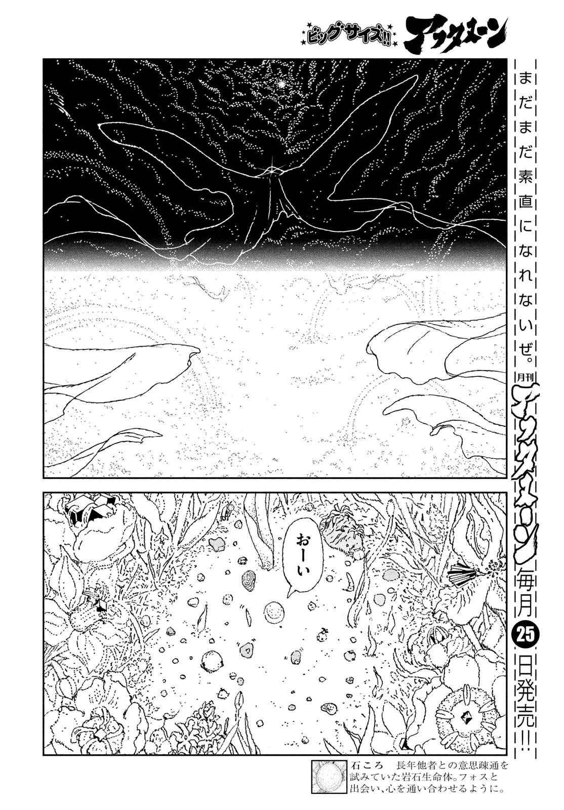 宝石の国 Chap 108 - Next Chap 109