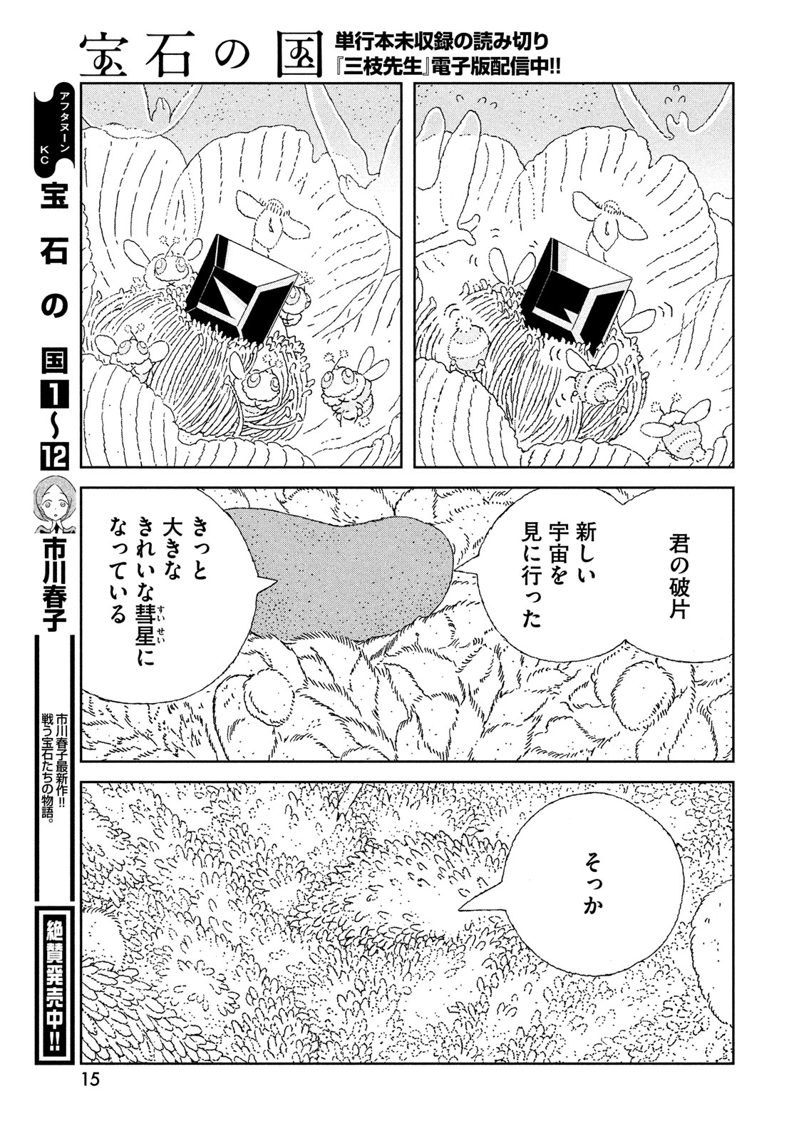 宝石の国 Chap 108 - Next Chap 109