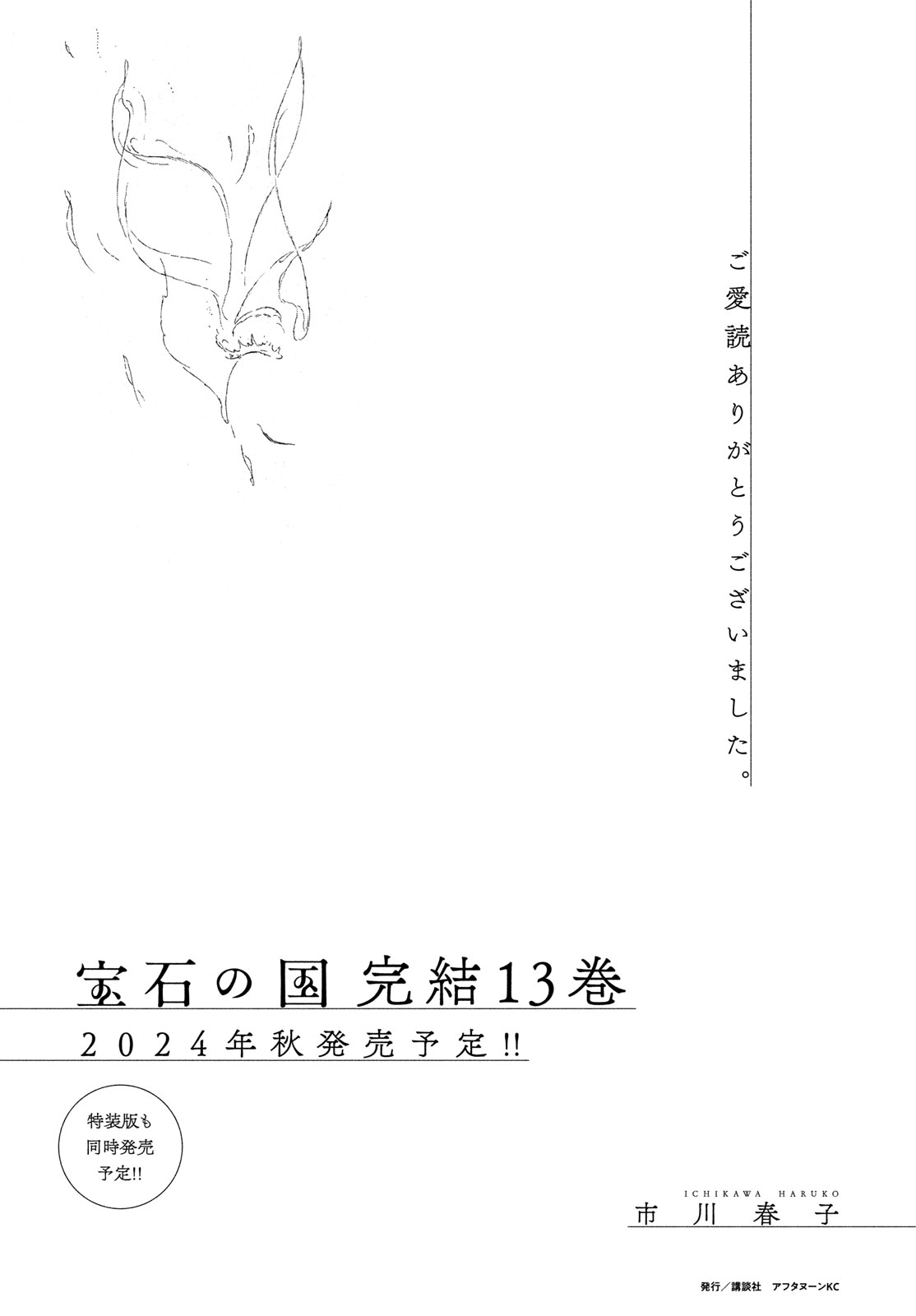 宝石の国 Chap 108 - Next Chap 109