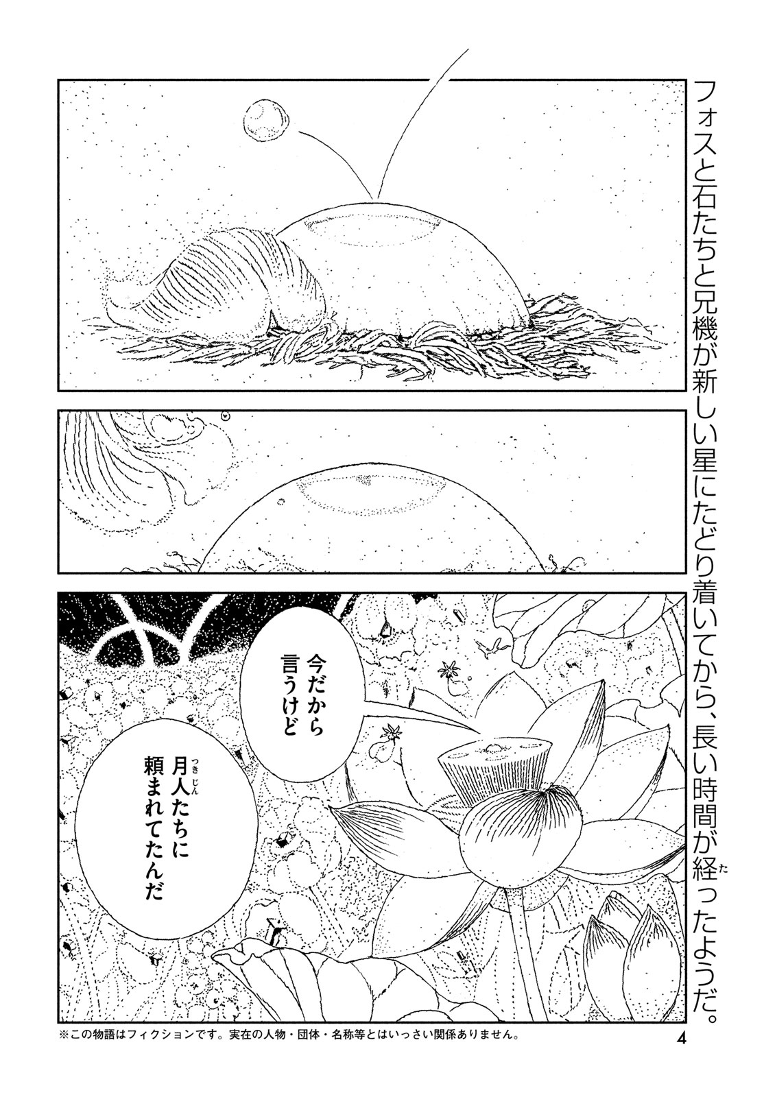 宝石の国 Chap 108 - Next Chap 109