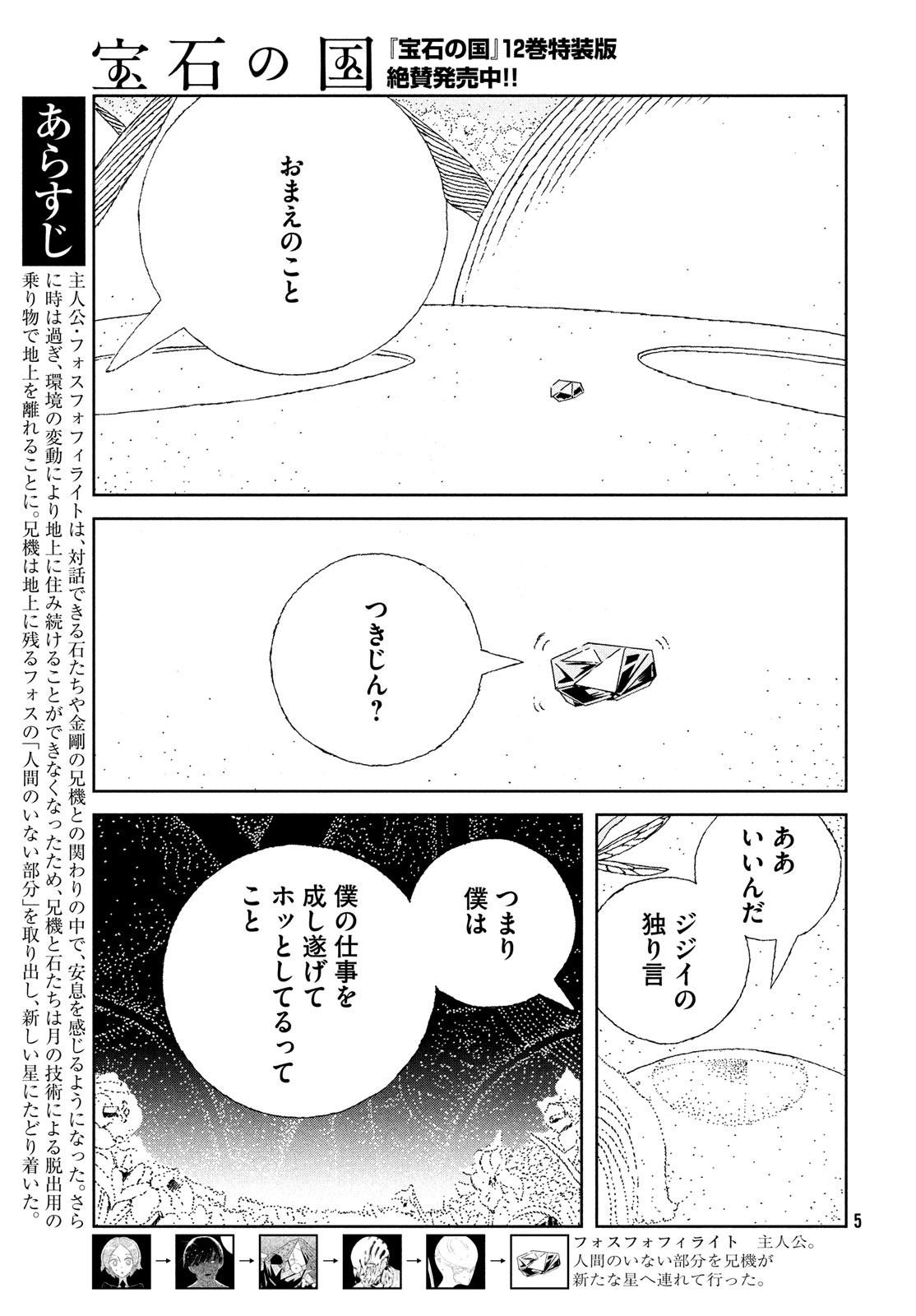 宝石の国 Chap 108 - Next Chap 109