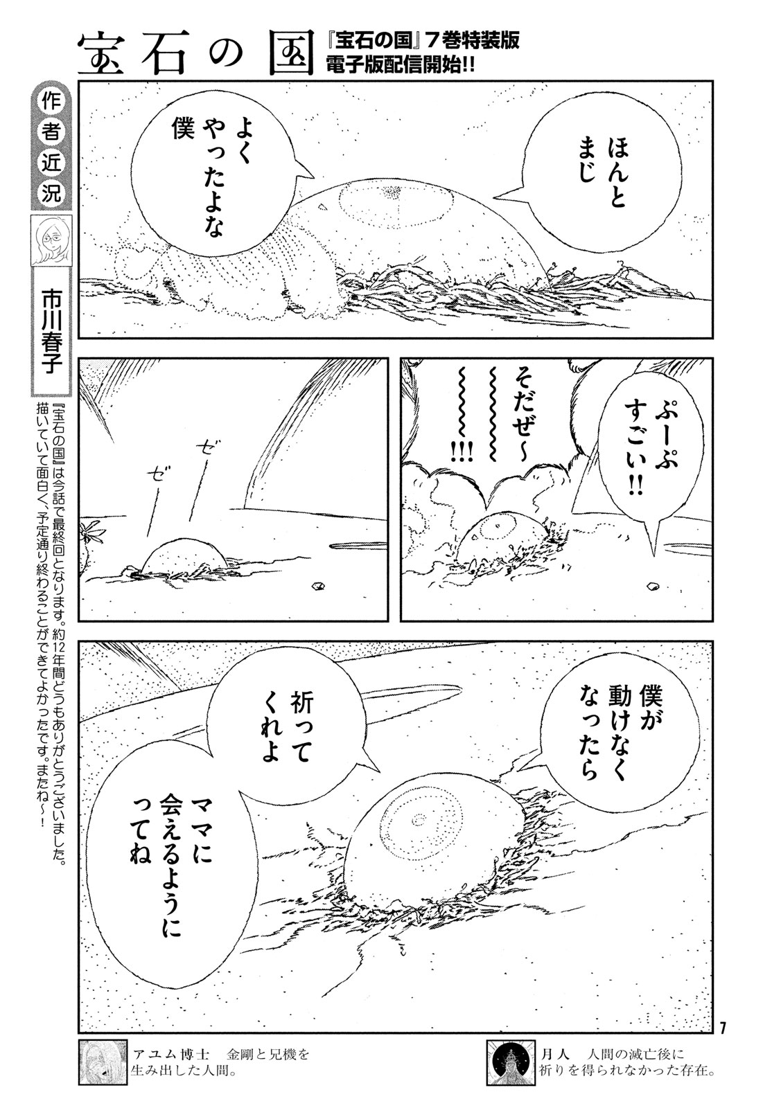 宝石の国 Chap 108 - Next Chap 109