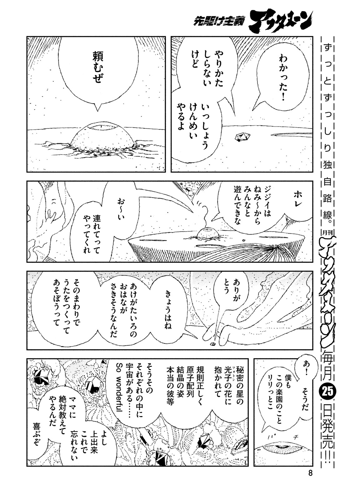 宝石の国 Chap 108 - Next Chap 109