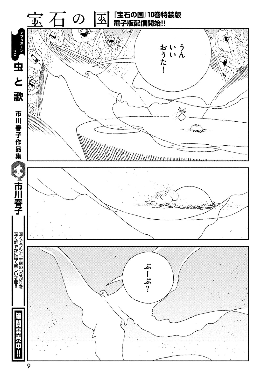 宝石の国 Chap 108 - Next Chap 109