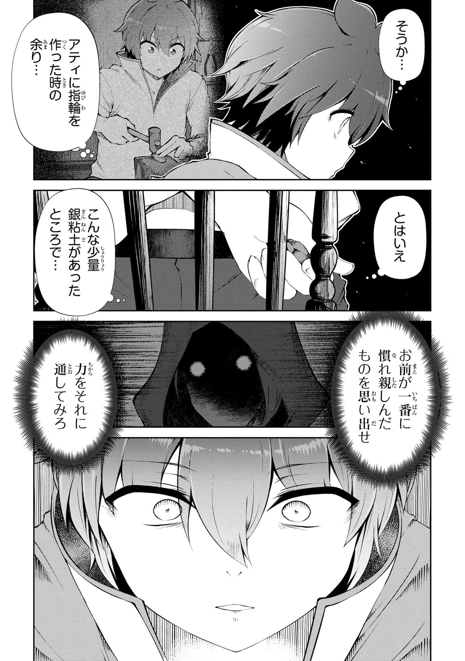 家が燃えて人生どうでも良くなったから、残ったなけなしの金でダークエルフの奴隷を買った。 Chap 23.1 - Next Chap 24.1
