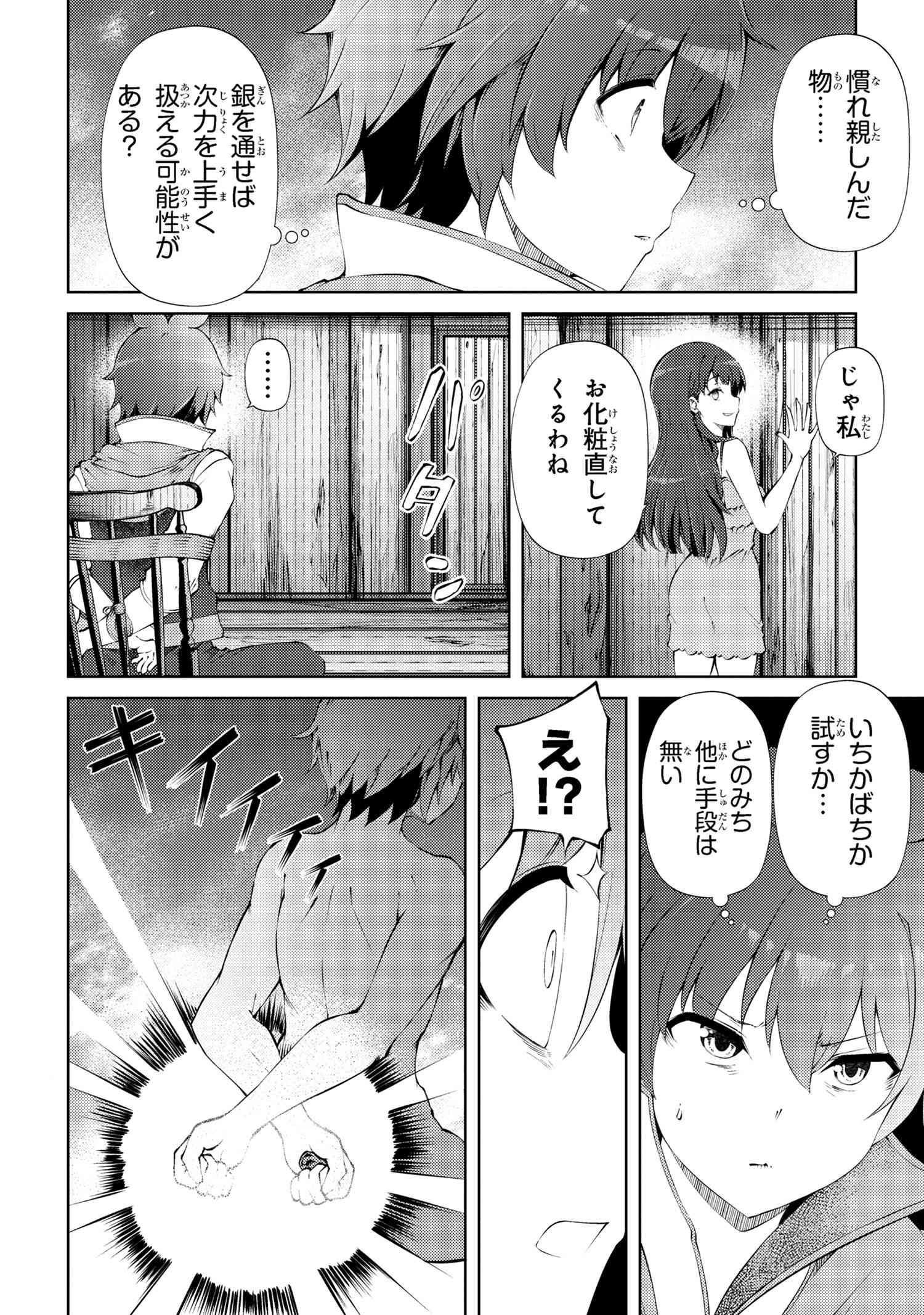 家が燃えて人生どうでも良くなったから、残ったなけなしの金でダークエルフの奴隷を買った。 Chap 23.1 - Next Chap 24.1