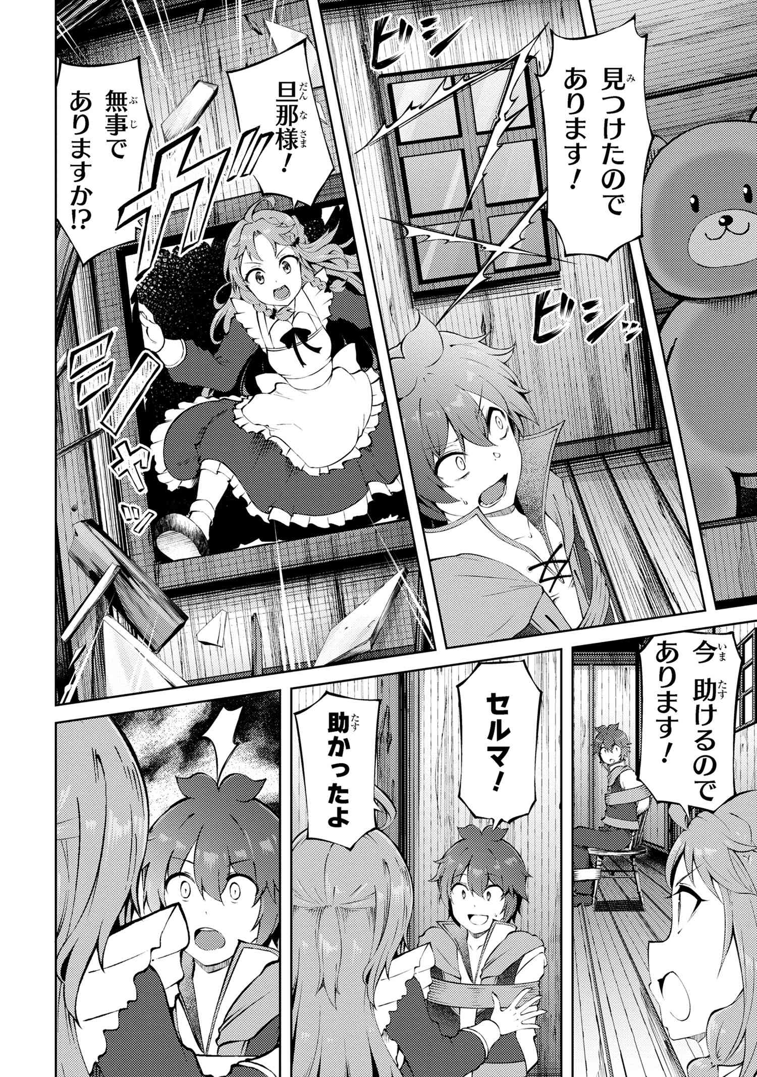 家が燃えて人生どうでも良くなったから、残ったなけなしの金でダークエルフの奴隷を買った。 Chap 23.1 - Next Chap 24.1