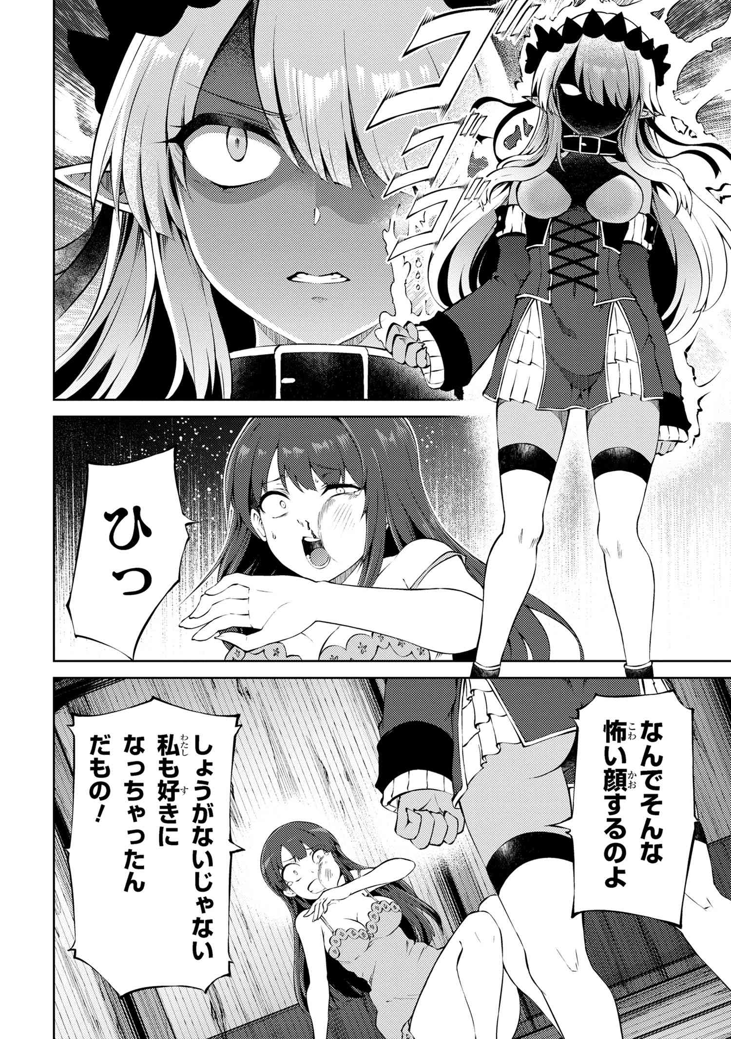 家が燃えて人生どうでも良くなったから、残ったなけなしの金でダークエルフの奴隷を買った。 Chap 23.1 - Next Chap 24.1