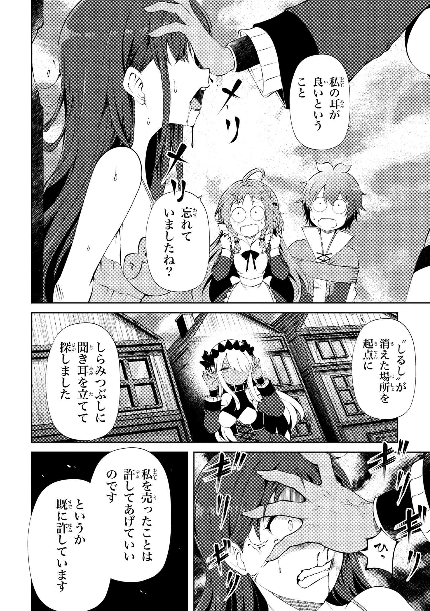 家が燃えて人生どうでも良くなったから、残ったなけなしの金でダークエルフの奴隷を買った。 Chap 23.1 - Next Chap 24.1