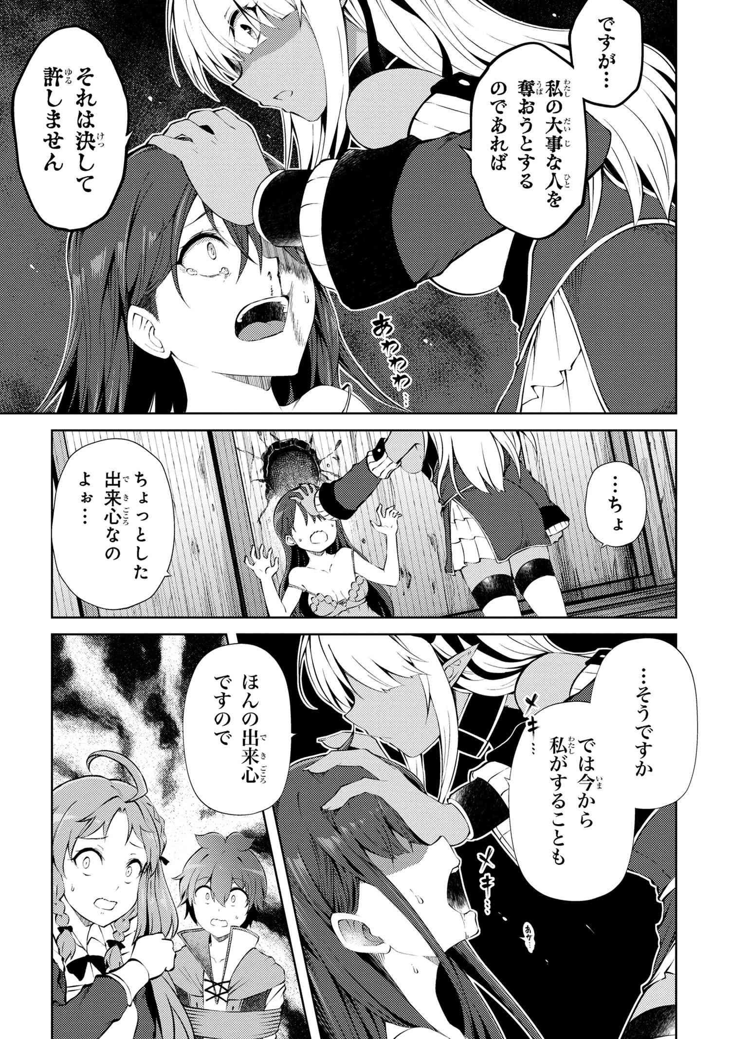 家が燃えて人生どうでも良くなったから、残ったなけなしの金でダークエルフの奴隷を買った。 Chap 23.1 - Next Chap 24.1