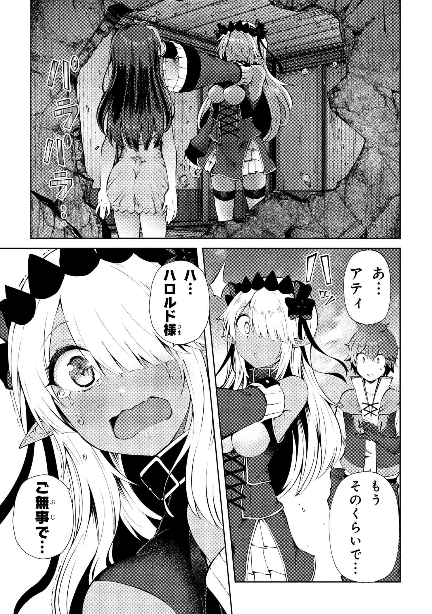 家が燃えて人生どうでも良くなったから、残ったなけなしの金でダークエルフの奴隷を買った。 Chap 23.2 - Next Chap 24.2