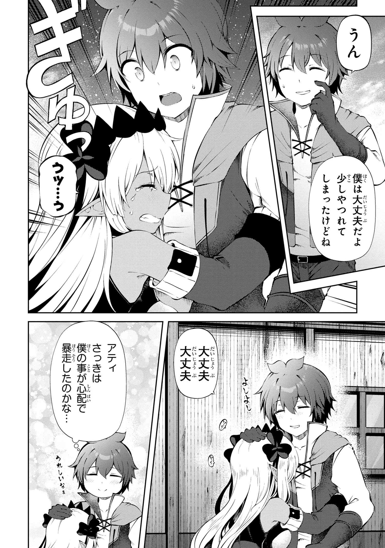 家が燃えて人生どうでも良くなったから、残ったなけなしの金でダークエルフの奴隷を買った。 Chap 23.2 - Next Chap 24.2