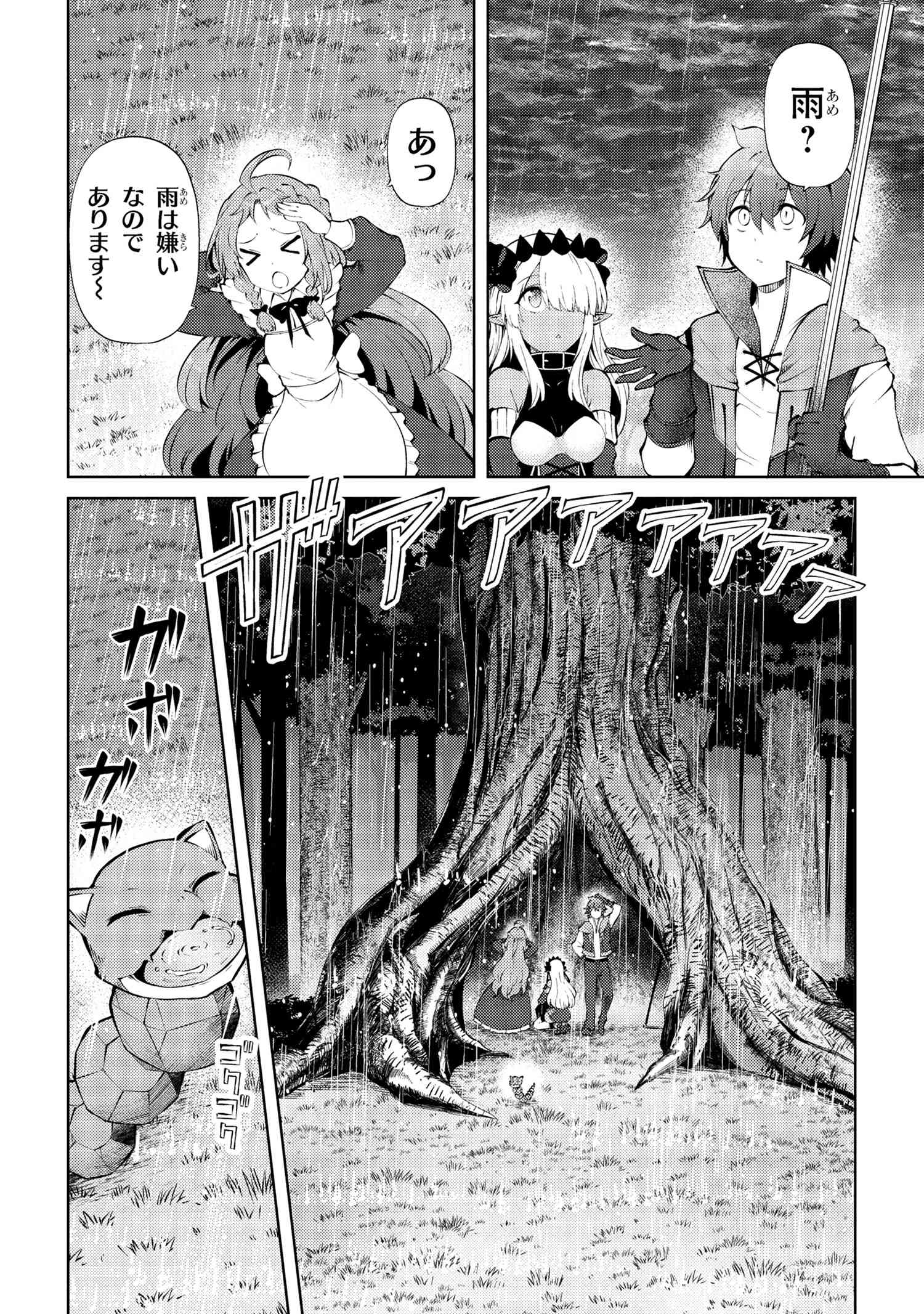 家が燃えて人生どうでも良くなったから、残ったなけなしの金でダークエルフの奴隷を買った。 Chap 24.1 - Next Chap 25.1