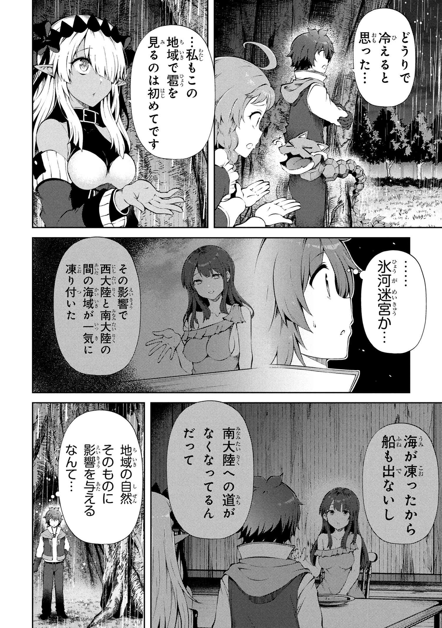 家が燃えて人生どうでも良くなったから、残ったなけなしの金でダークエルフの奴隷を買った。 Chap 24.1 - Next Chap 25.1