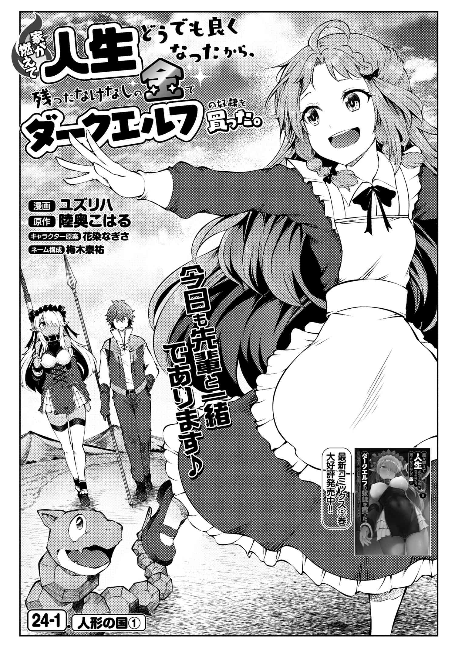 家が燃えて人生どうでも良くなったから、残ったなけなしの金でダークエルフの奴隷を買った。 Chap 24.1 - Next Chap 25.1