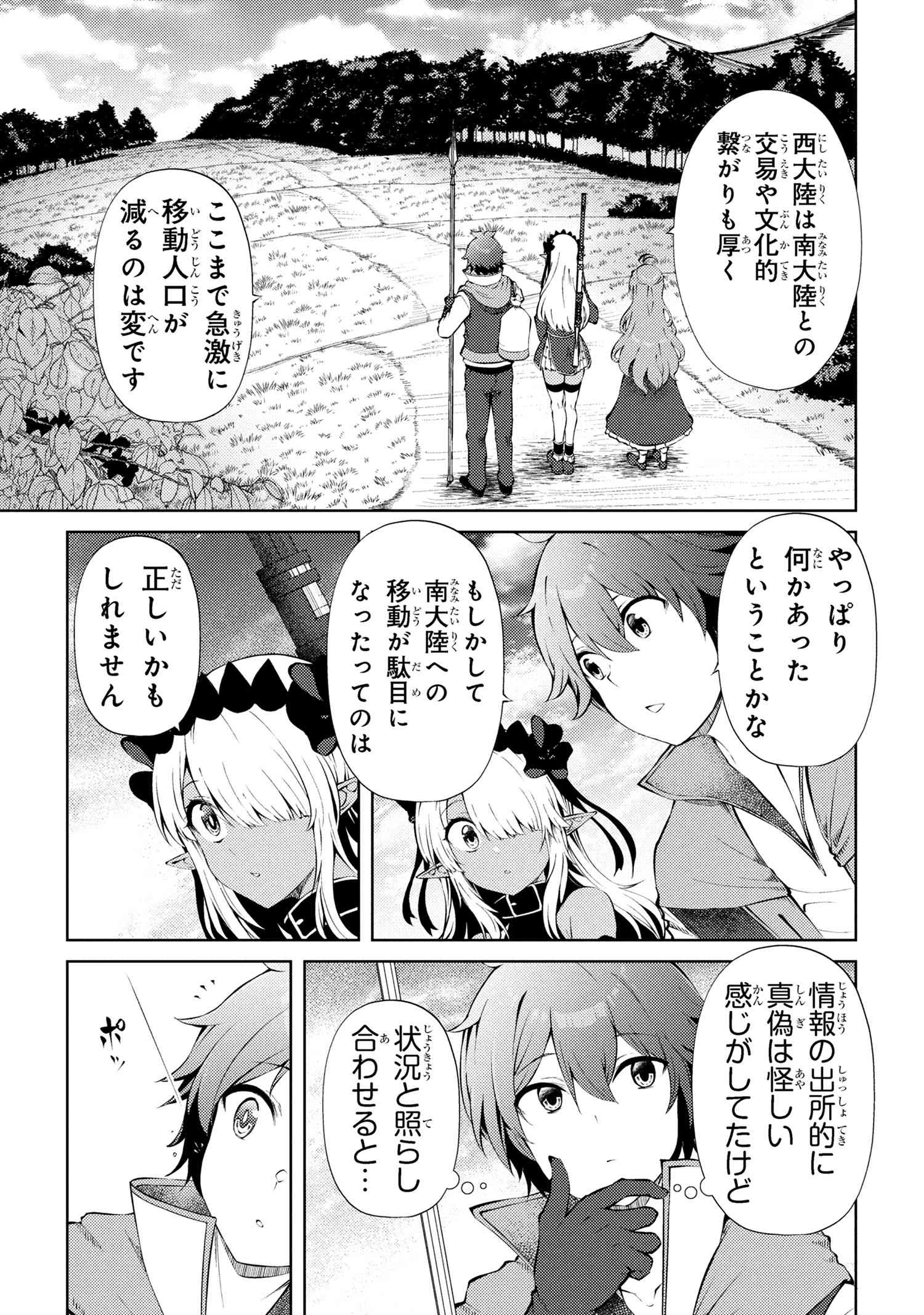家が燃えて人生どうでも良くなったから、残ったなけなしの金でダークエルフの奴隷を買った。 Chap 24.1 - Next Chap 25.1