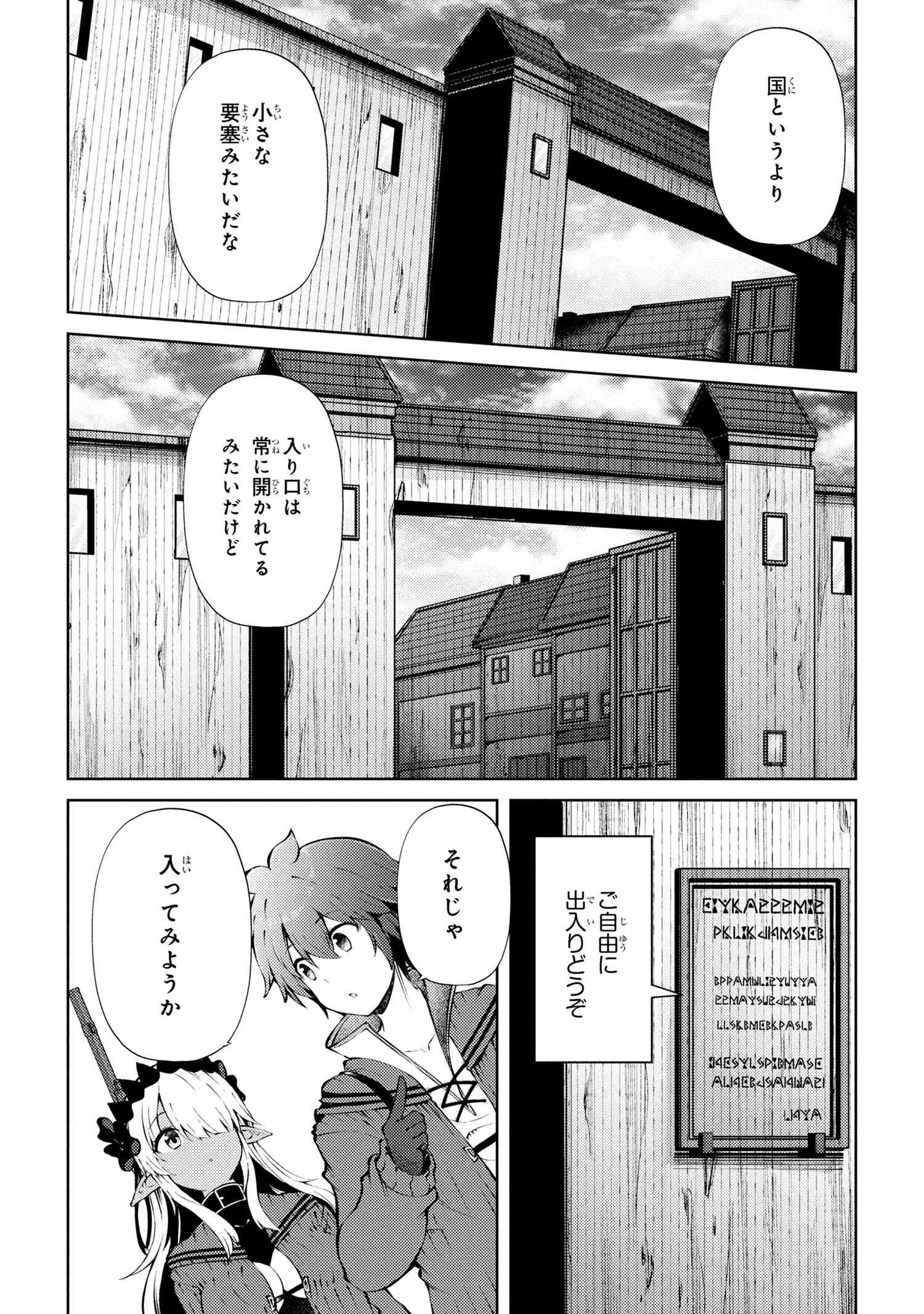家が燃えて人生どうでも良くなったから、残ったなけなしの金でダークエルフの奴隷を買った。 Chap 24.2 - Next Chap 25.2