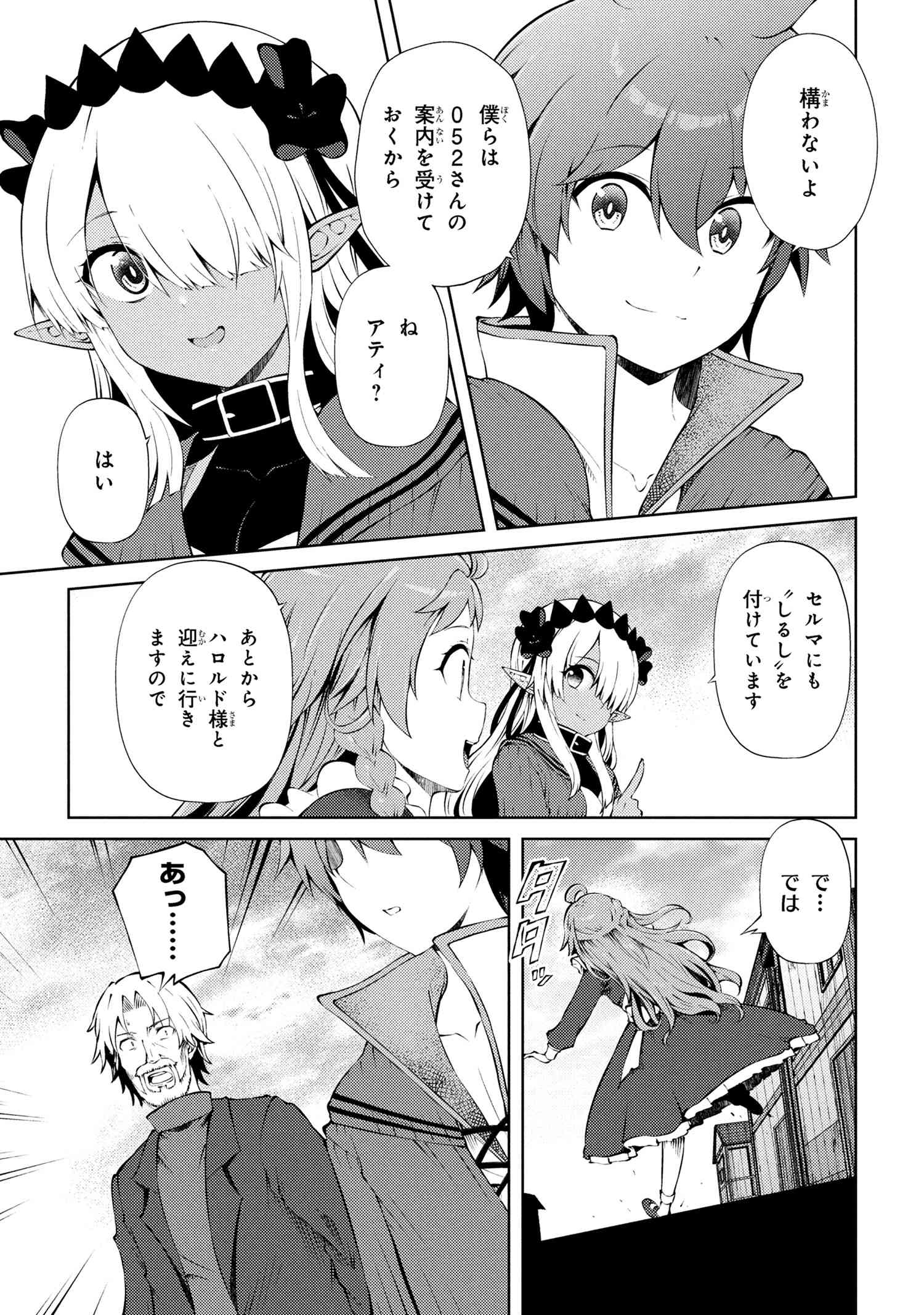 家が燃えて人生どうでも良くなったから、残ったなけなしの金でダークエルフの奴隷を買った。 Chap 24.2 - Next Chap 25.2