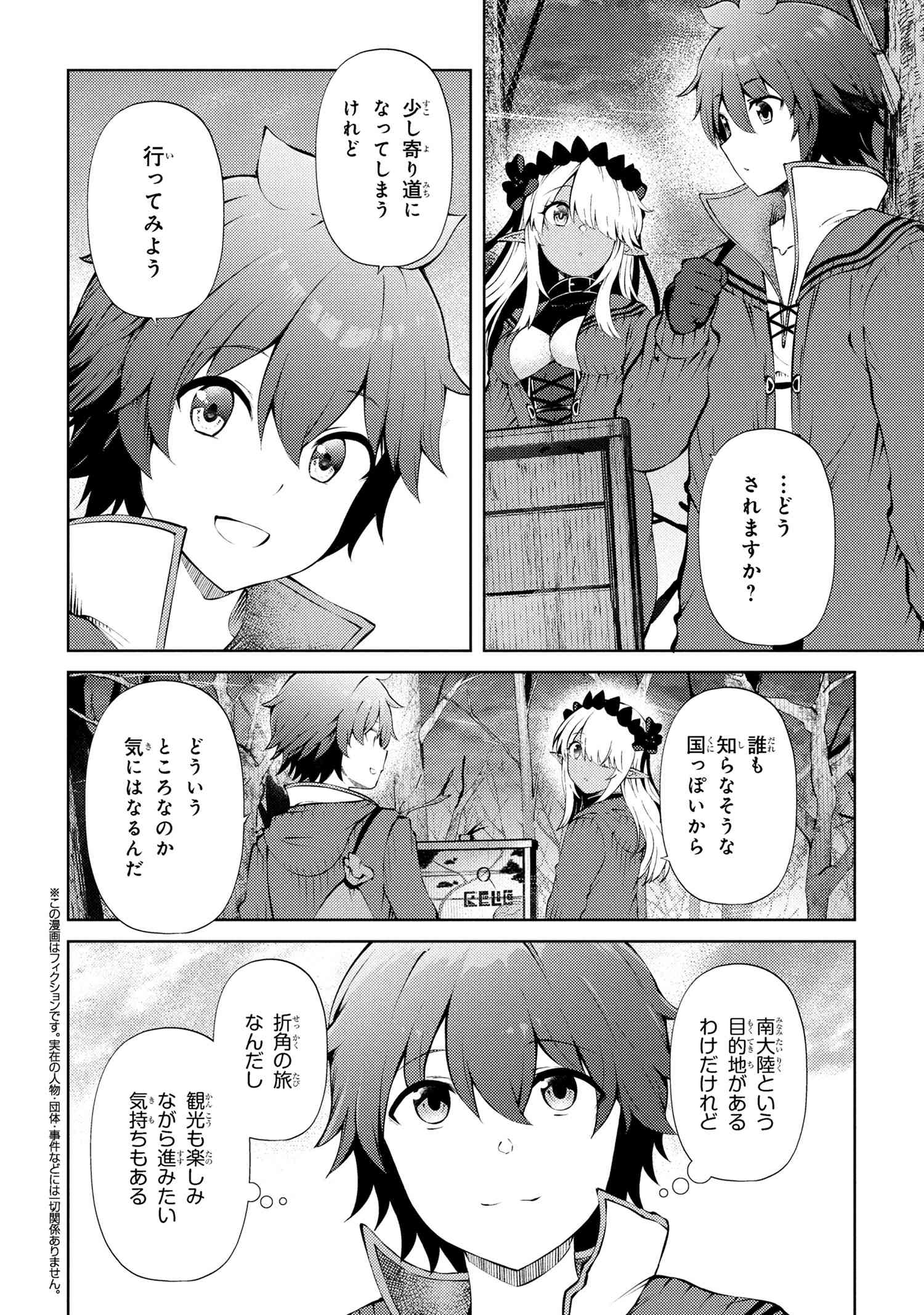 家が燃えて人生どうでも良くなったから、残ったなけなしの金でダークエルフの奴隷を買った。 Chap 24.2 - Next Chap 25.2