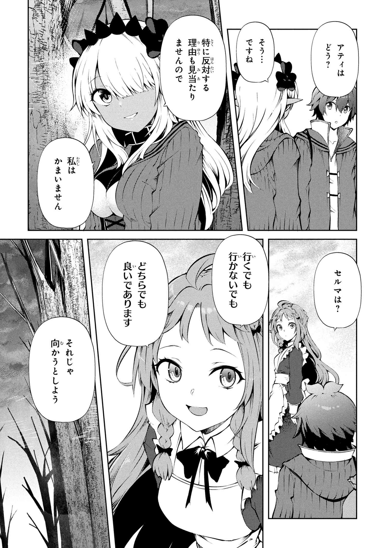 家が燃えて人生どうでも良くなったから、残ったなけなしの金でダークエルフの奴隷を買った。 Chap 24.2 - Next Chap 25.2