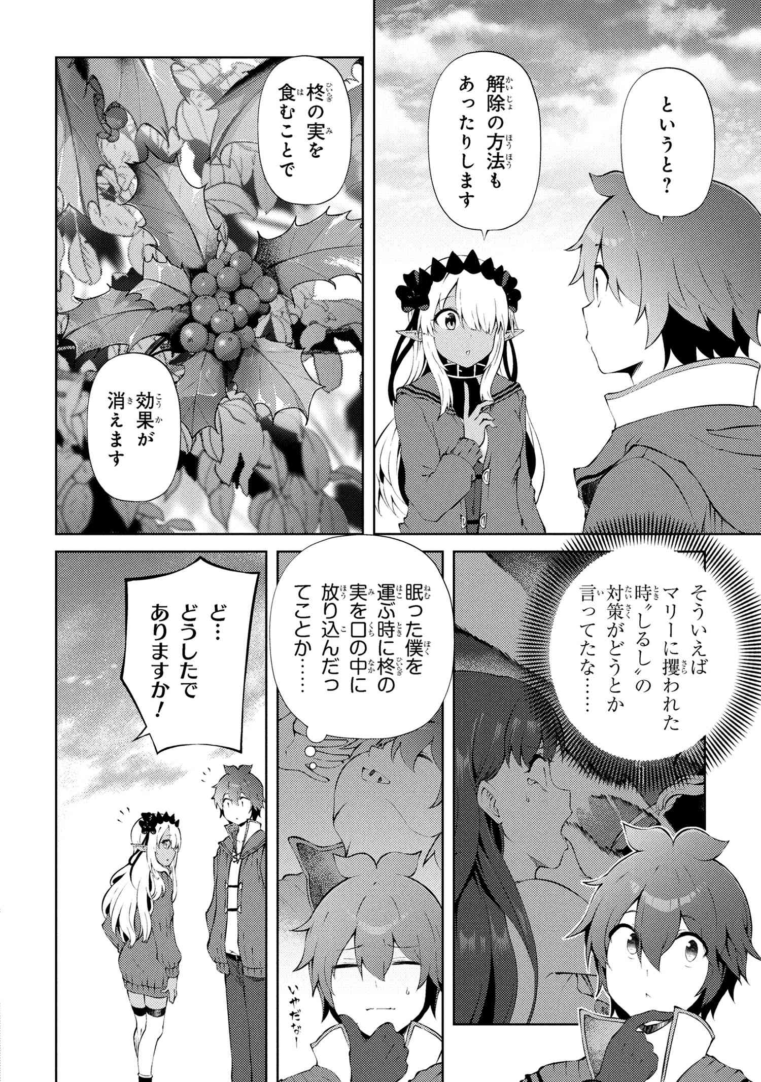 家が燃えて人生どうでも良くなったから、残ったなけなしの金でダークエルフの奴隷を買った。 Chap 25.1 - Next Chap 26.1