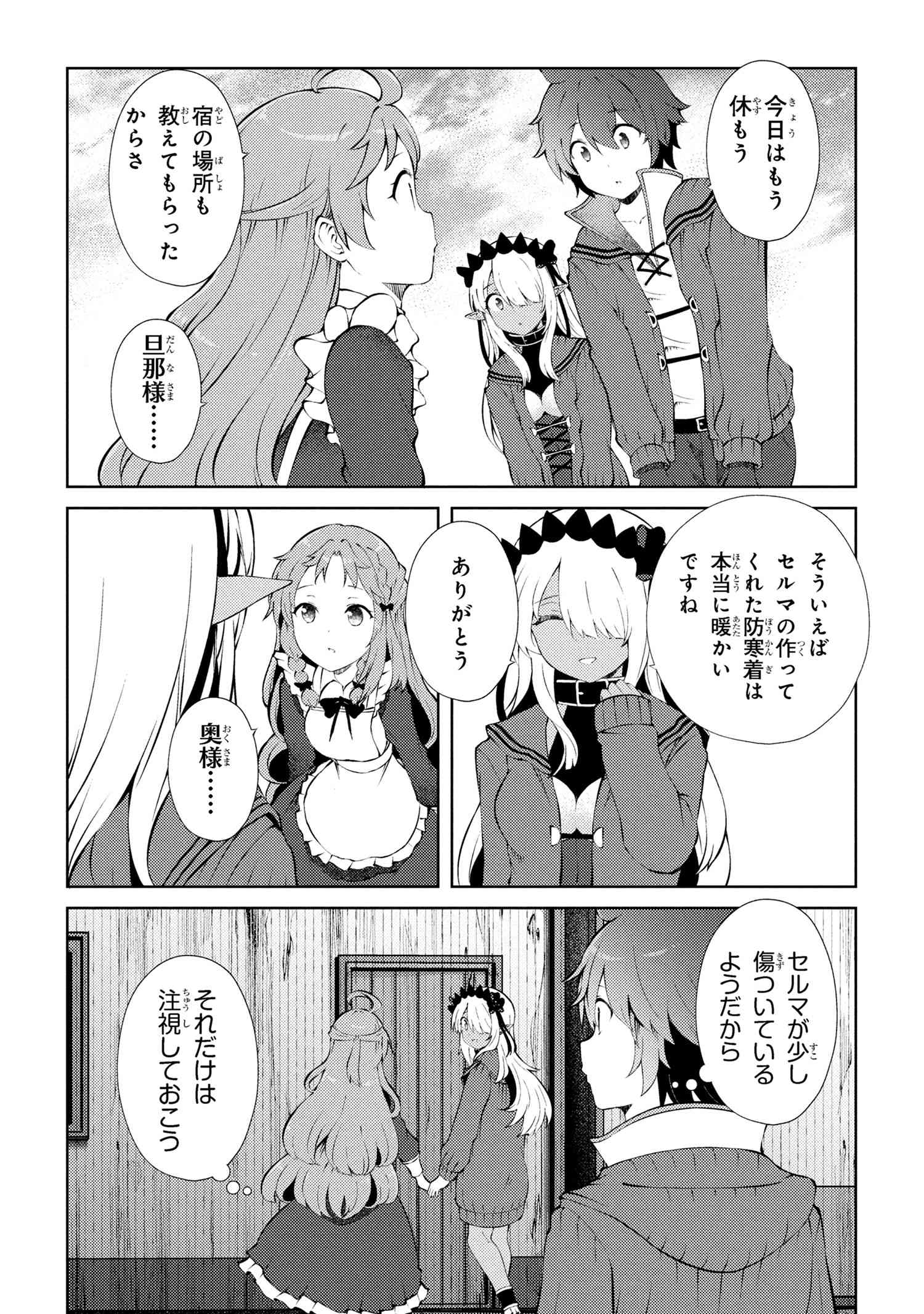 家が燃えて人生どうでも良くなったから、残ったなけなしの金でダークエルフの奴隷を買った。 Chap 25.1 - Next Chap 26.1