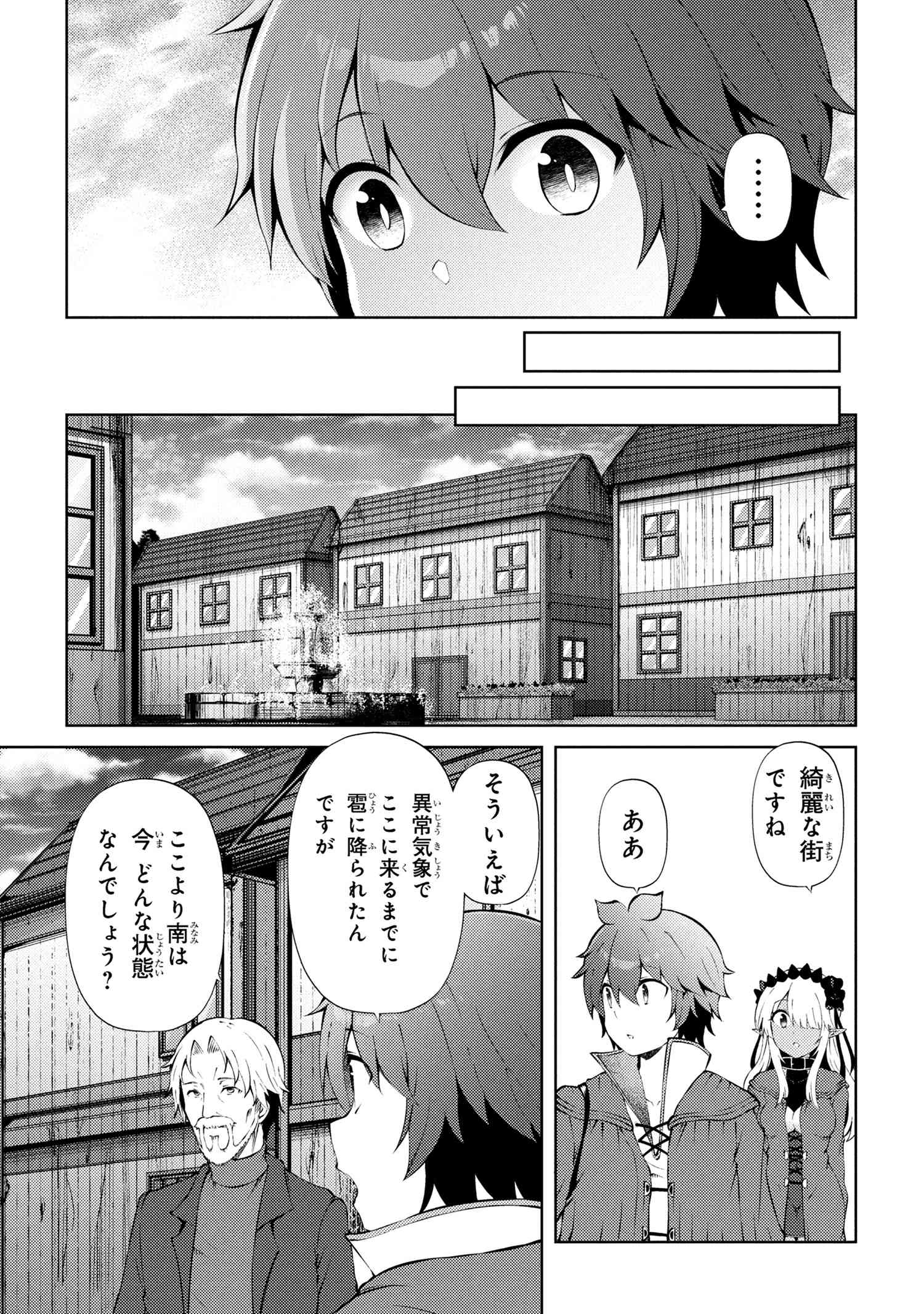 家が燃えて人生どうでも良くなったから、残ったなけなしの金でダークエルフの奴隷を買った。 Chap 25.1 - Next Chap 26.1