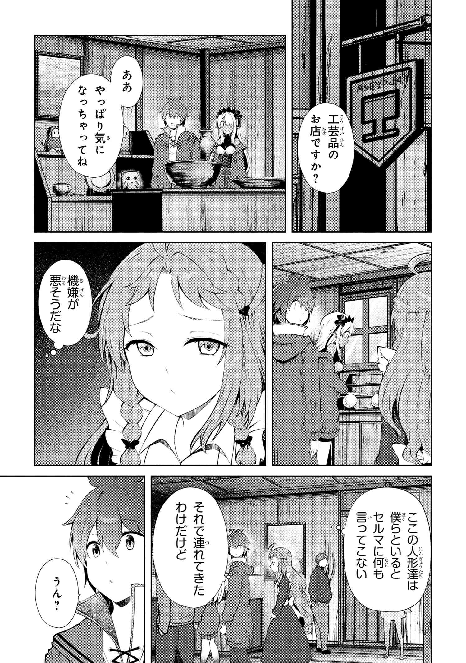 家が燃えて人生どうでも良くなったから、残ったなけなしの金でダークエルフの奴隷を買った。 Chap 25.2 - Next Chap 26.2