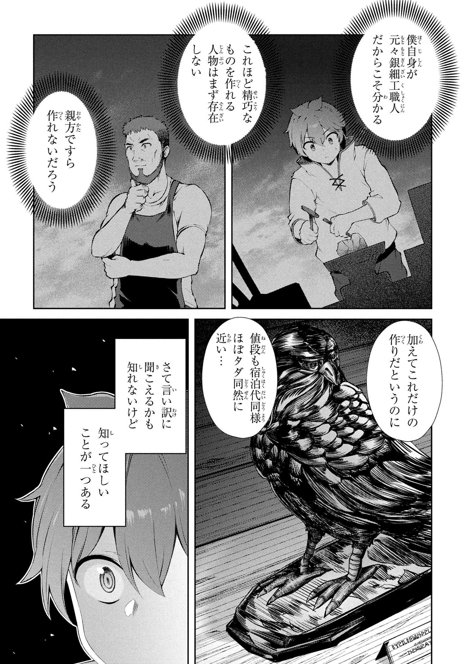 家が燃えて人生どうでも良くなったから、残ったなけなしの金でダークエルフの奴隷を買った。 Chap 25.2 - Next Chap 26.2