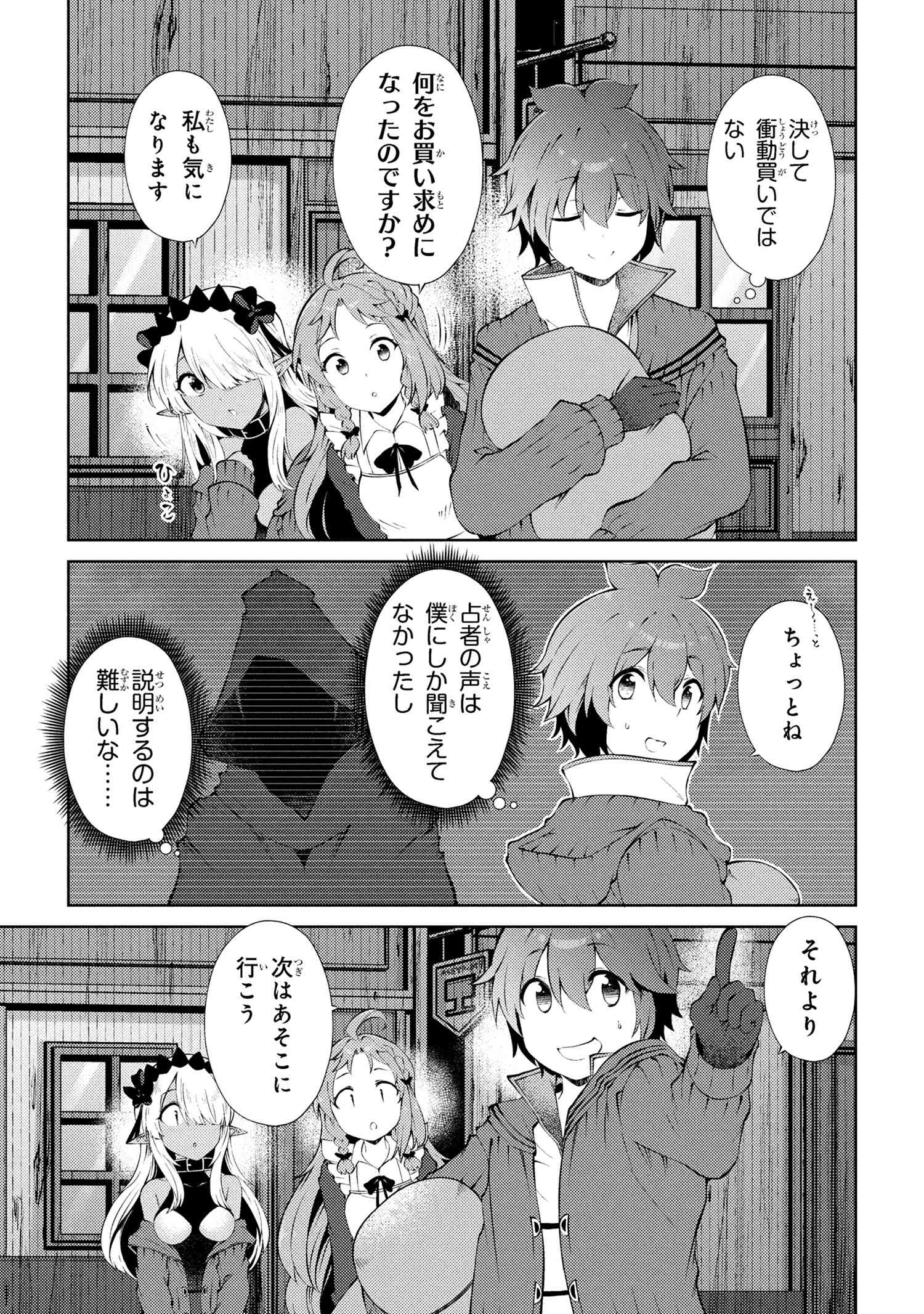家が燃えて人生どうでも良くなったから、残ったなけなしの金でダークエルフの奴隷を買った。 Chap 25.2 - Next Chap 26.2