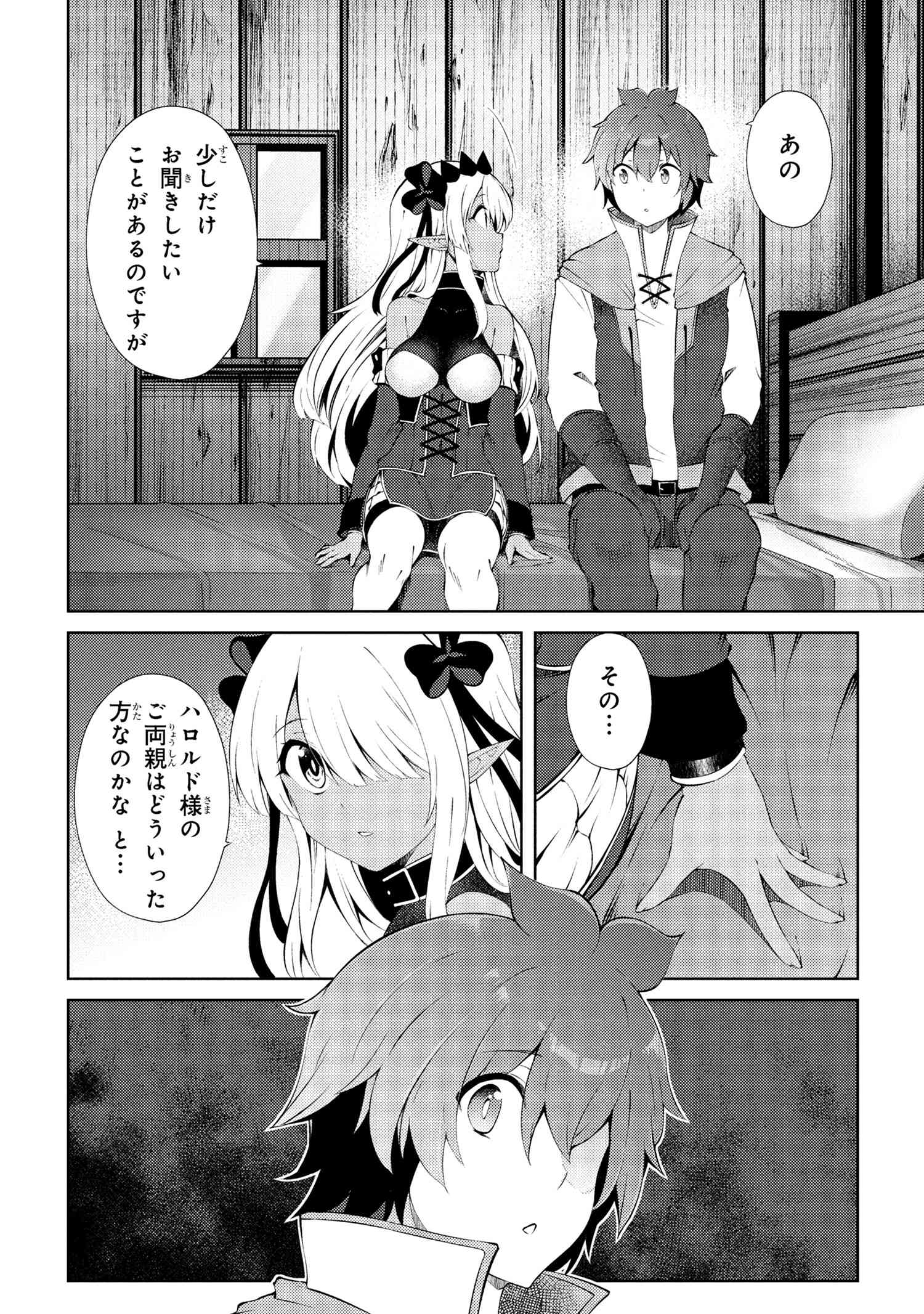 家が燃えて人生どうでも良くなったから、残ったなけなしの金でダークエルフの奴隷を買った。 Chap 25.2 - Next Chap 26.2