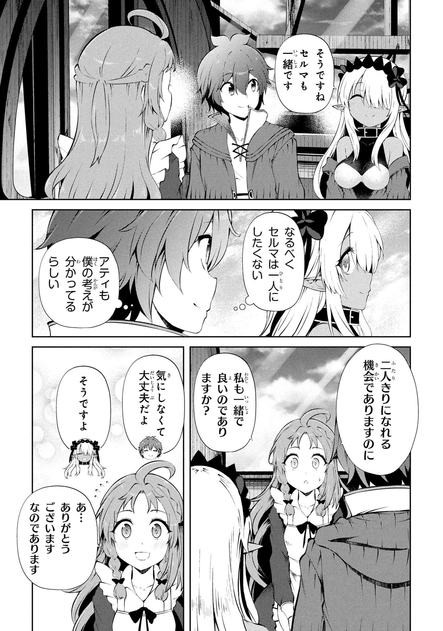 家が燃えて人生どうでも良くなったから、残ったなけなしの金でダークエルフの奴隷を買った。 Chap 25.2 - Next Chap 26.2