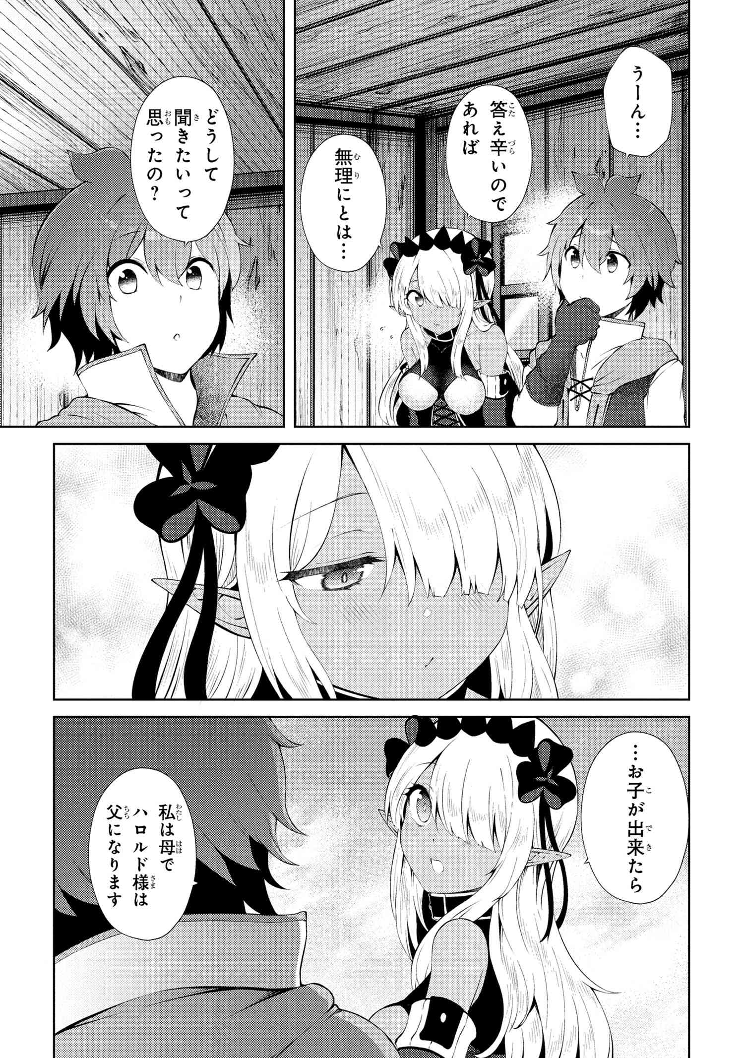 家が燃えて人生どうでも良くなったから、残ったなけなしの金でダークエルフの奴隷を買った。 Chap 25.2 - Next Chap 26.2
