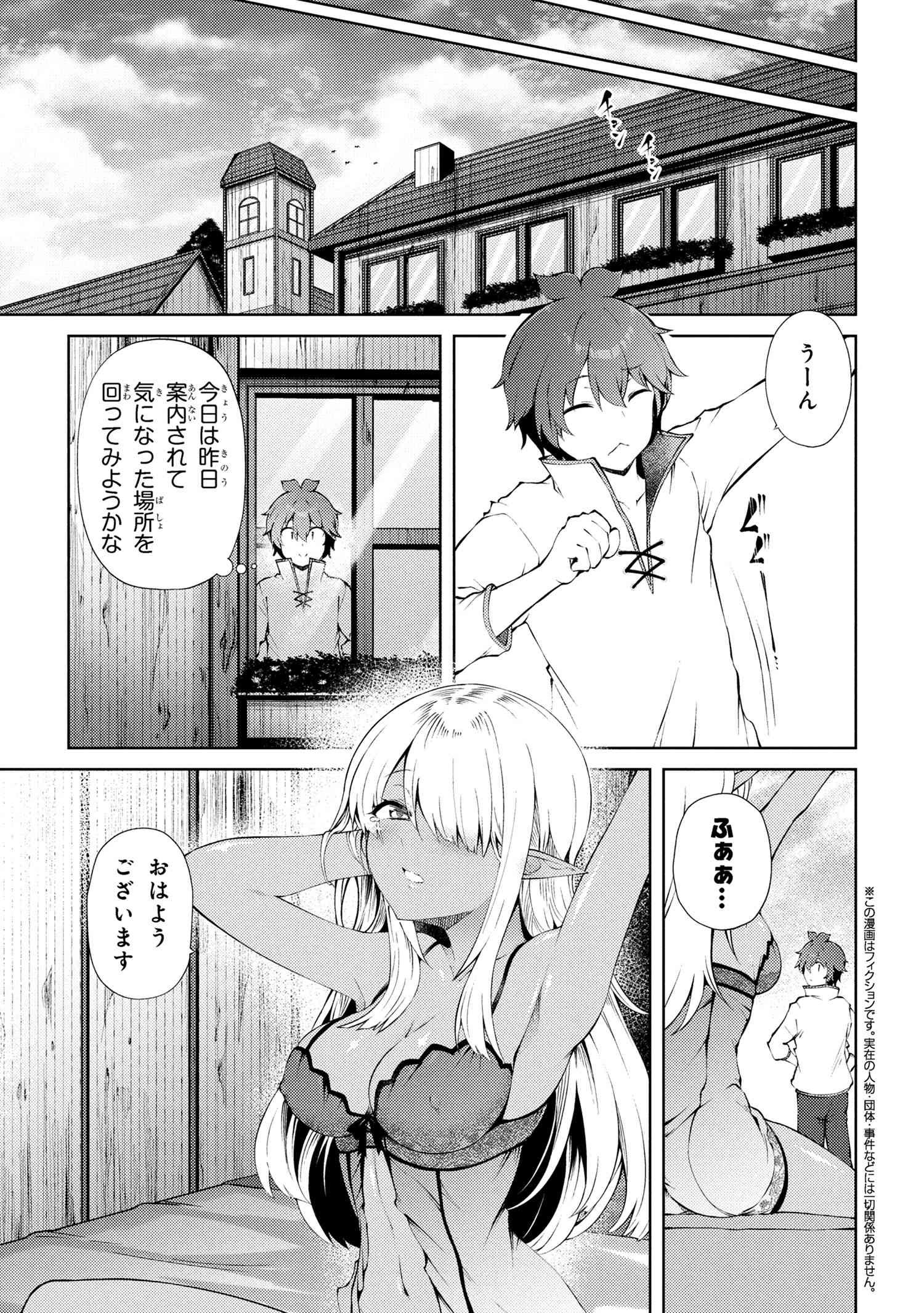 家が燃えて人生どうでも良くなったから、残ったなけなしの金でダークエルフの奴隷を買った。 Chap 25.2 - Next Chap 26.2