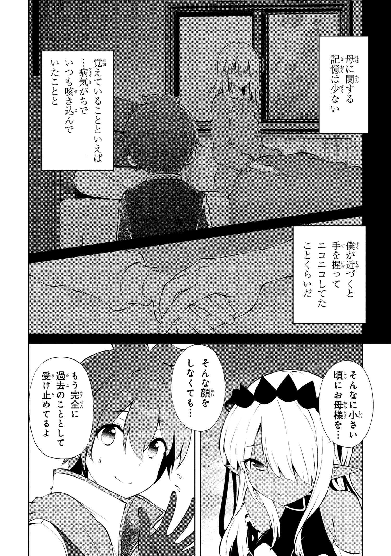 家が燃えて人生どうでも良くなったから、残ったなけなしの金でダークエルフの奴隷を買った。 Chap 26.1 - Next Chap 27.1