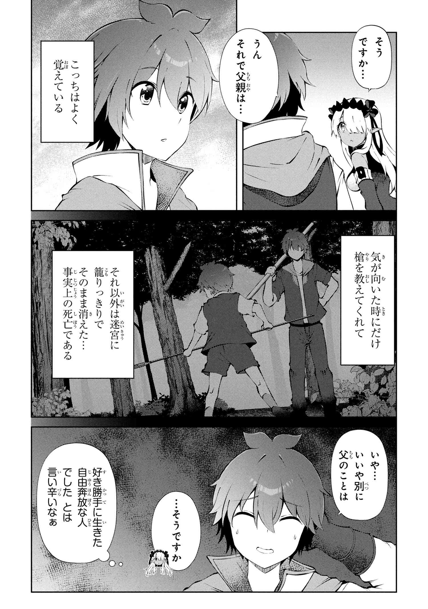 家が燃えて人生どうでも良くなったから、残ったなけなしの金でダークエルフの奴隷を買った。 Chap 26.1 - Next Chap 27.1