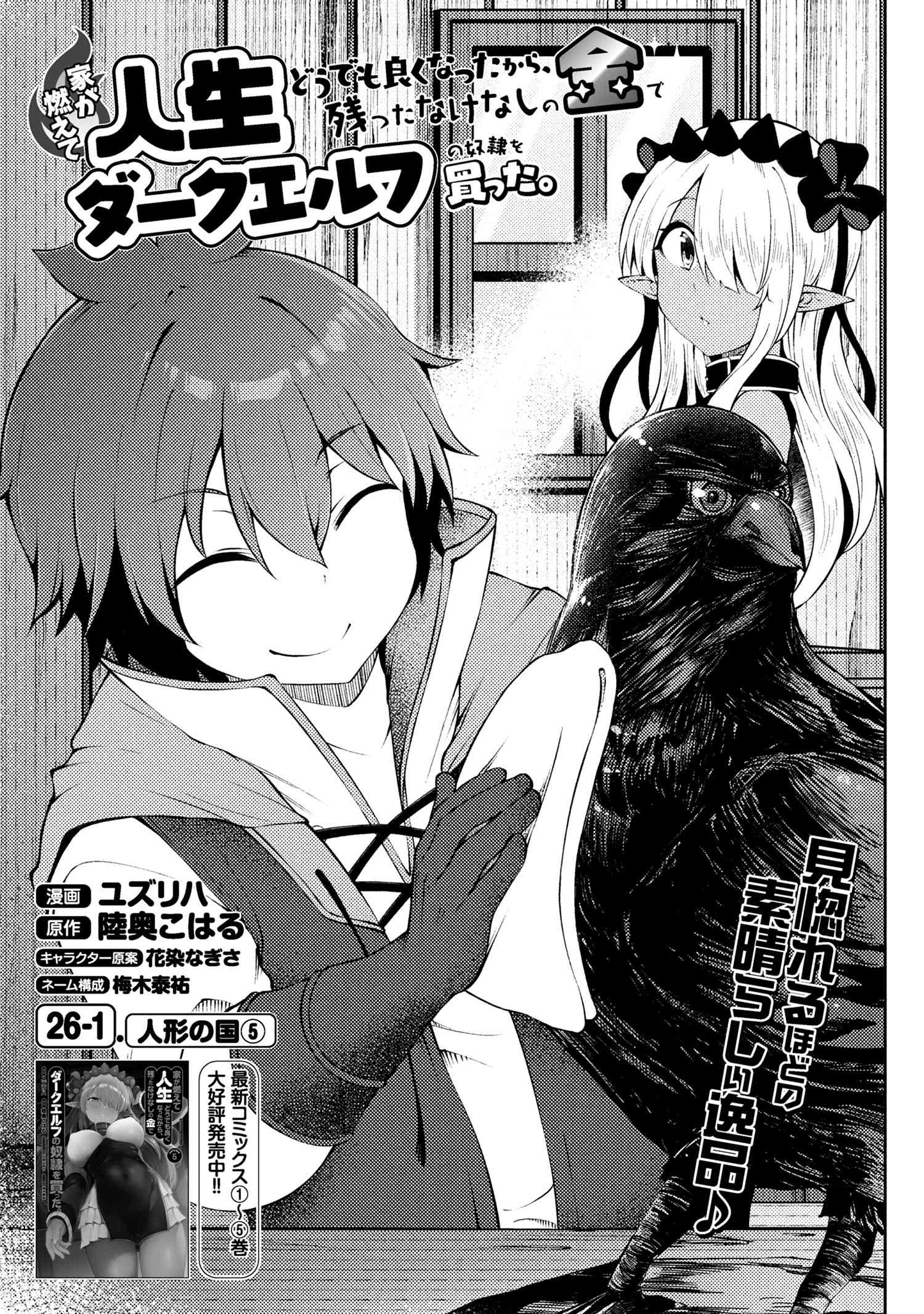 家が燃えて人生どうでも良くなったから、残ったなけなしの金でダークエルフの奴隷を買った。 Chap 26.1 - Next Chap 27.1
