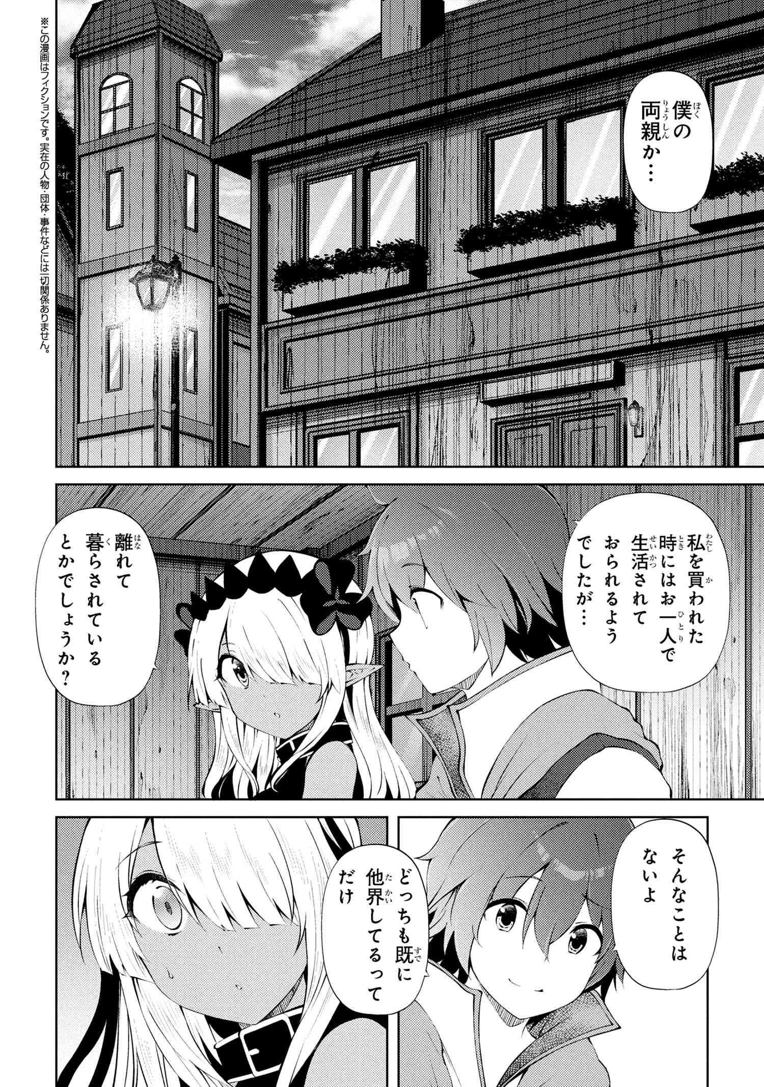 家が燃えて人生どうでも良くなったから、残ったなけなしの金でダークエルフの奴隷を買った。 Chap 26.1 - Next Chap 27.1
