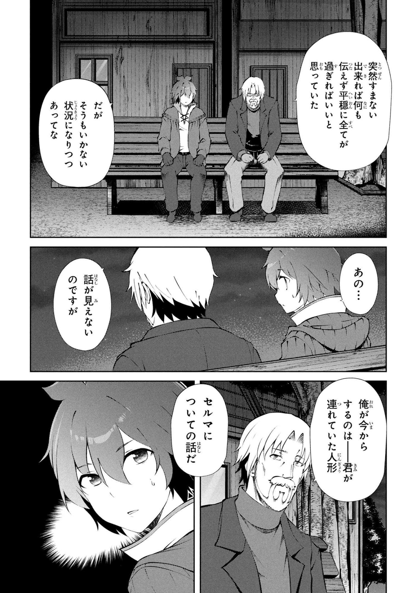 家が燃えて人生どうでも良くなったから、残ったなけなしの金でダークエルフの奴隷を買った。 Chap 26.2 - Next Chap 27.2