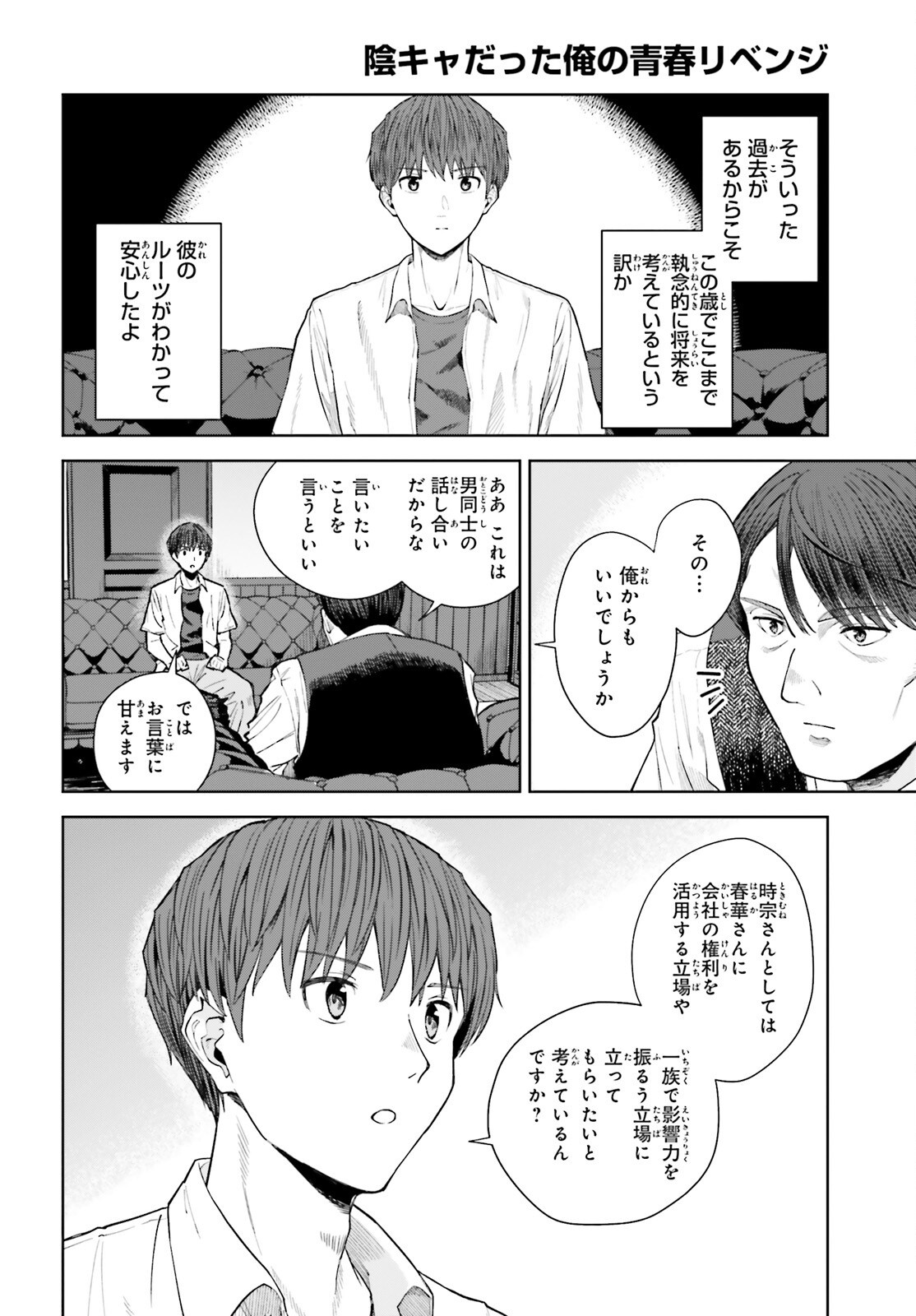 陰キャだった俺の青春リベンジ 天使すぎるあの娘と歩むReライフ Chap 25 - Next Chap 26