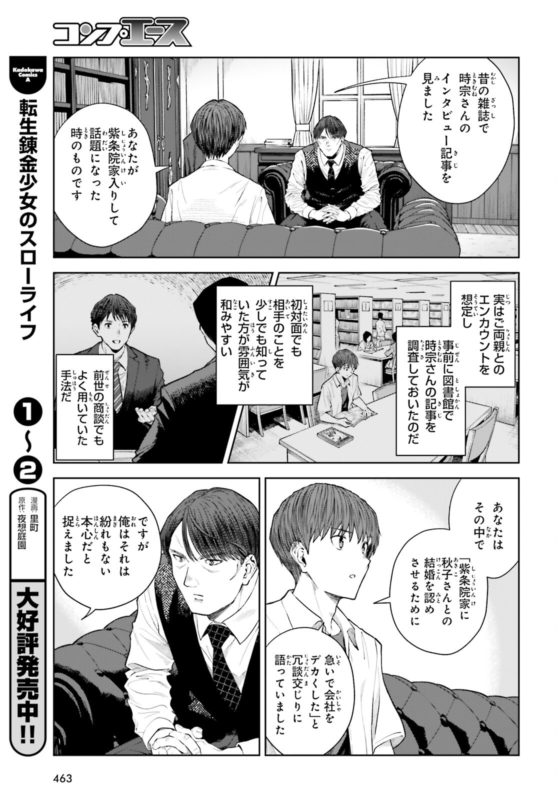 陰キャだった俺の青春リベンジ 天使すぎるあの娘と歩むReライフ Chap 26 - Next Chap 27