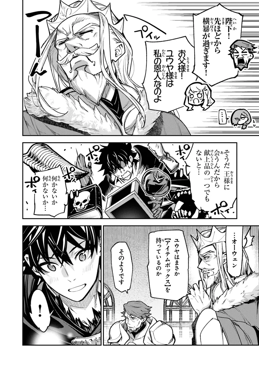 異世界でチート能力(スキル)を手にした俺は、現実世界をも無双する ~レベルアップは人生を変えた~ Chap 30 - Next Chap 31